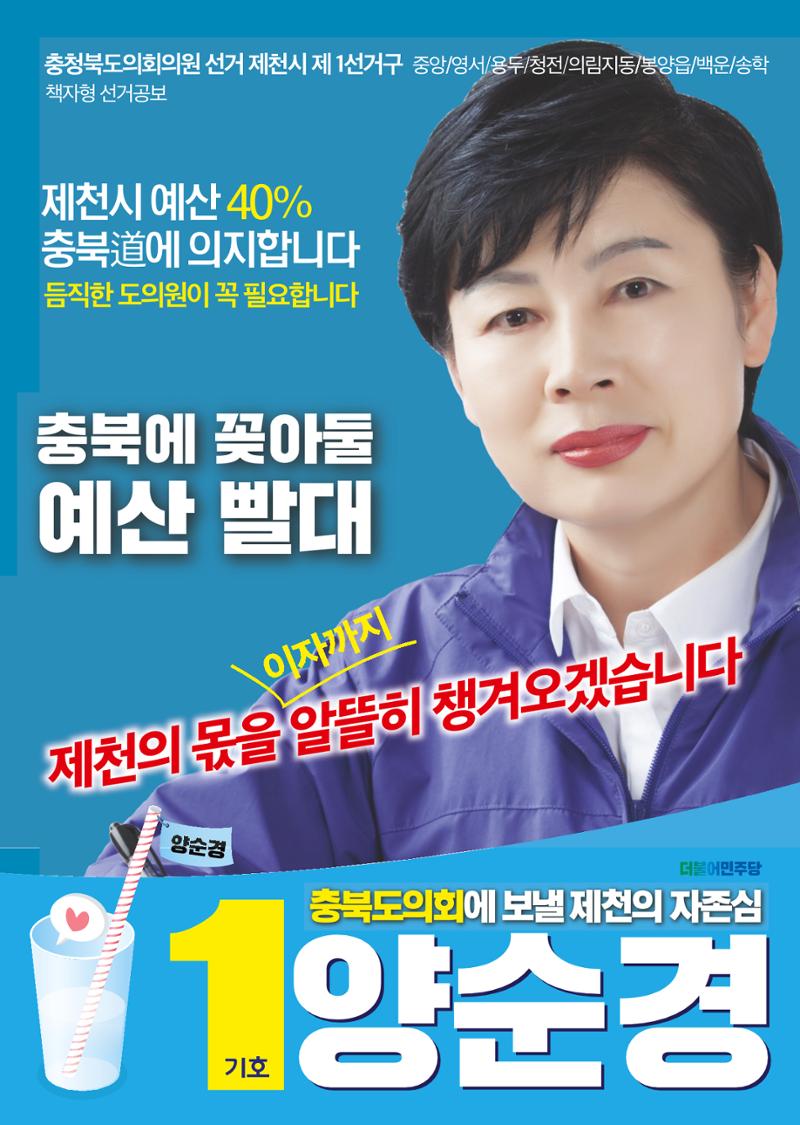 충북도의원 기호1 양순경  1페이지
