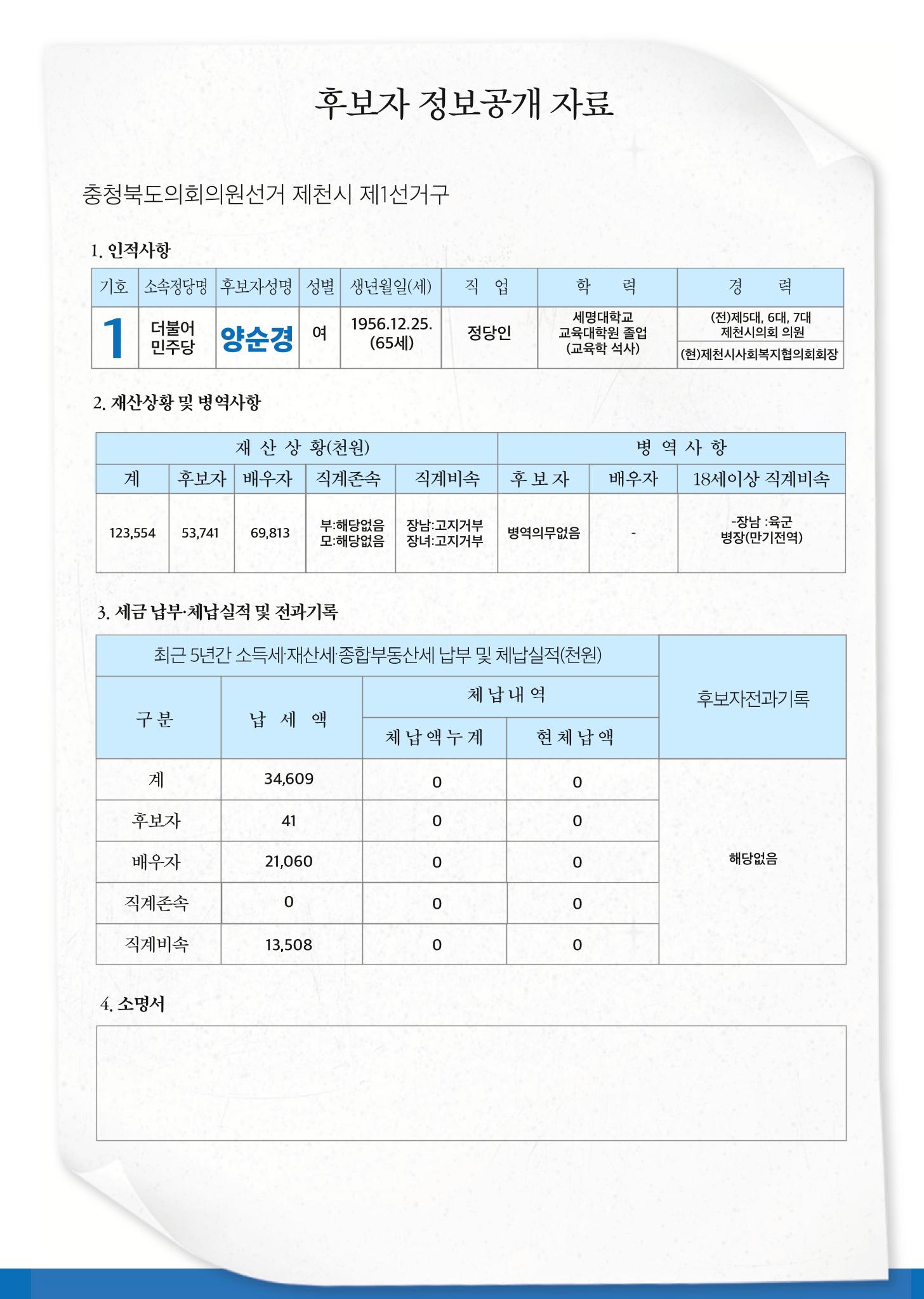 충북도의원 기호1 양순경  2페이지
