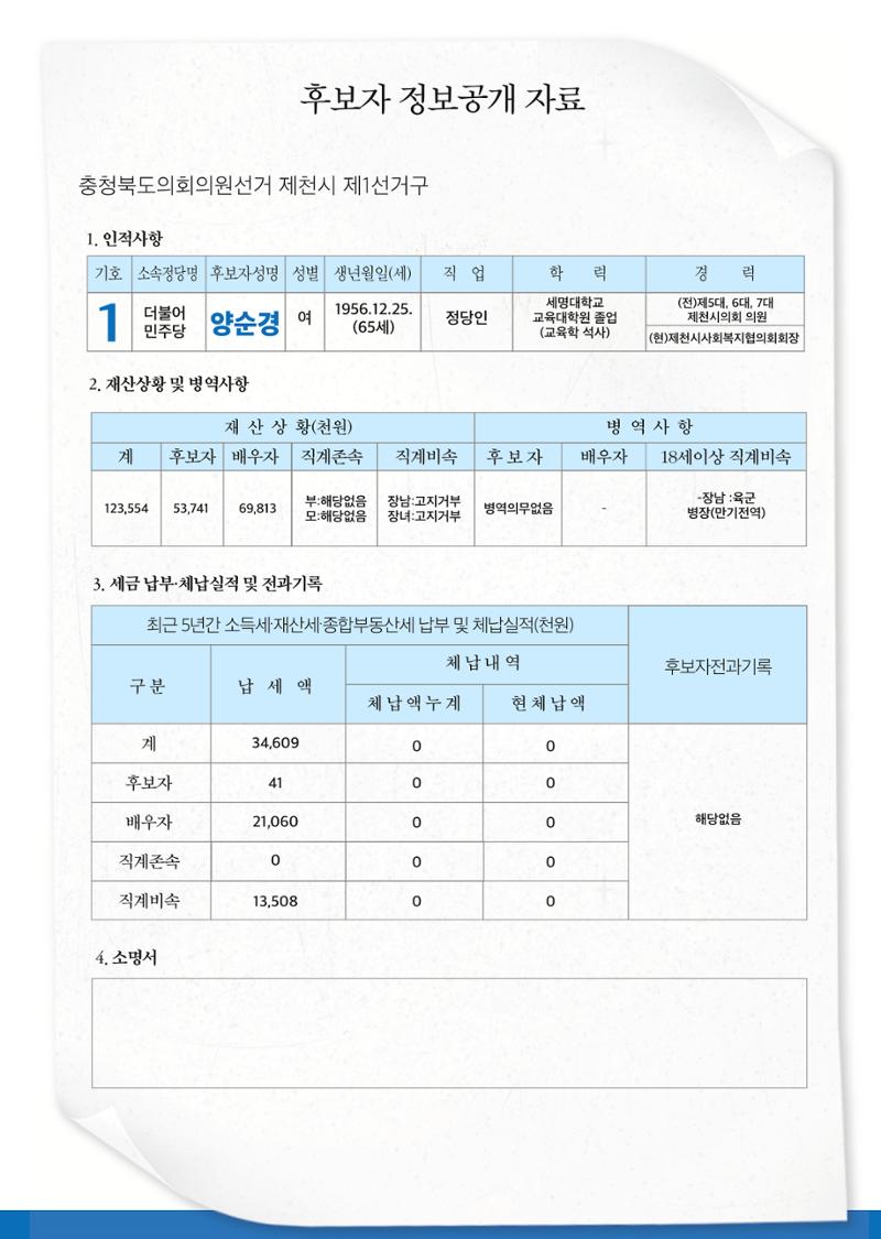 충북도의원 기호1 양순경  2페이지