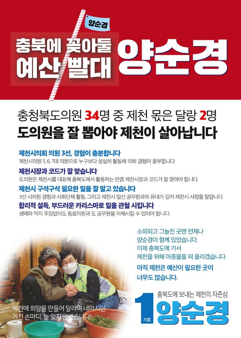 충북도의원 기호1 양순경  3페이지