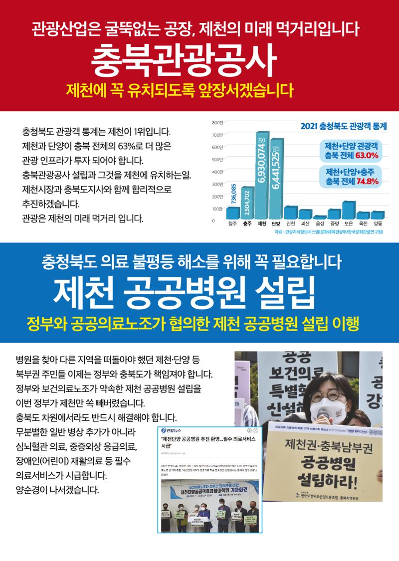 충북도의원 기호1 양순경  5페이지