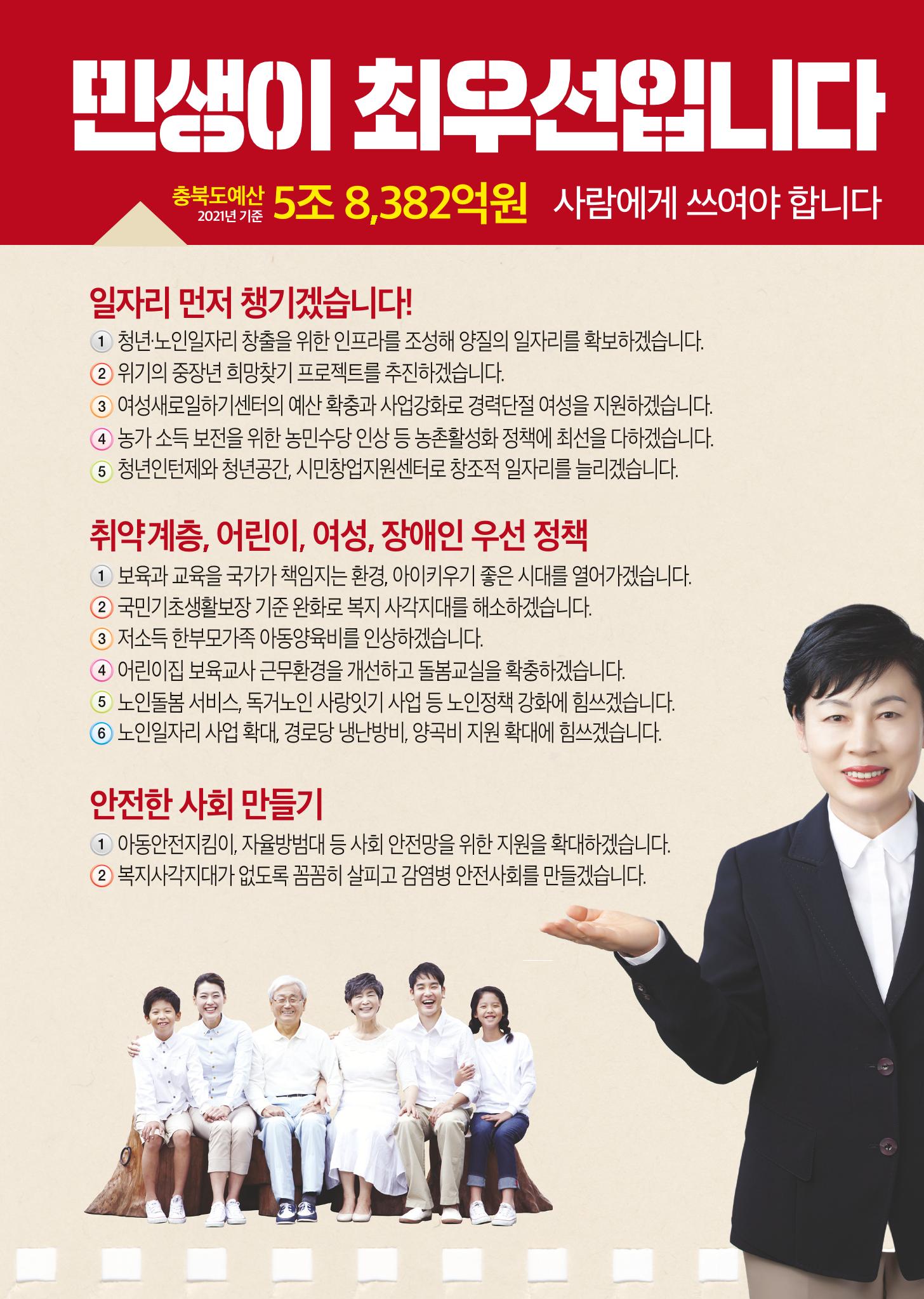 충북도의원 기호1 양순경  6페이지