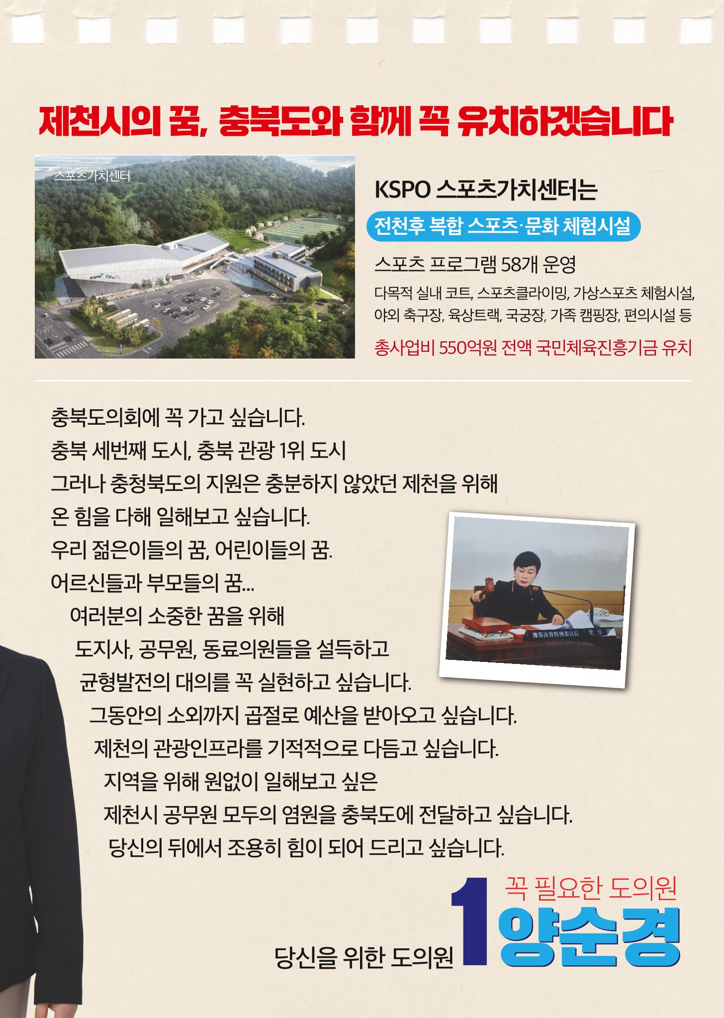 충북도의원 기호1 양순경  7페이지