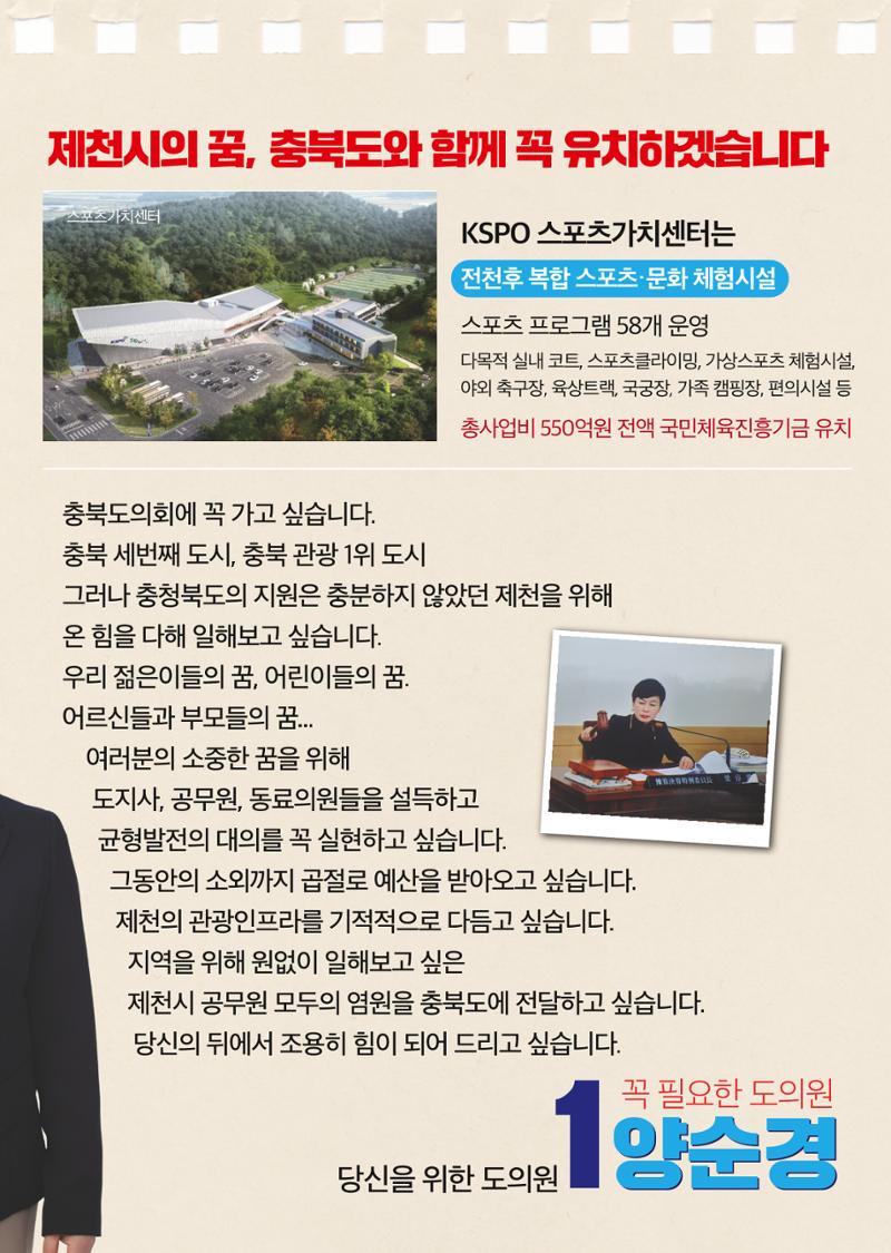 충북도의원 기호1 양순경  7페이지