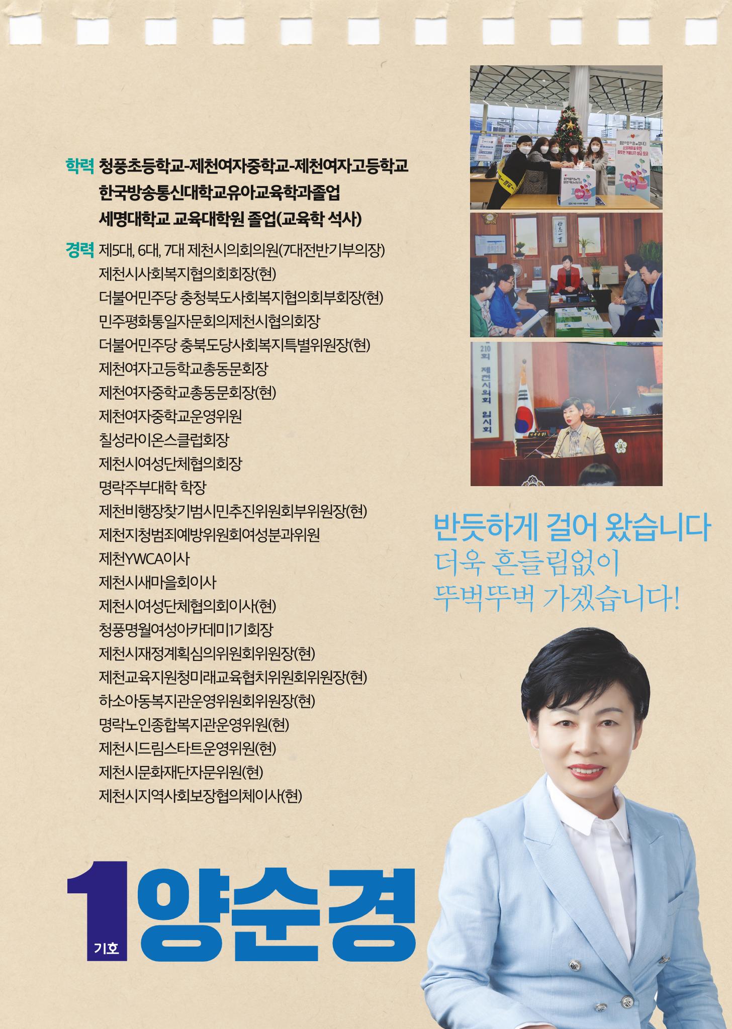 충북도의원 기호1 양순경  8페이지