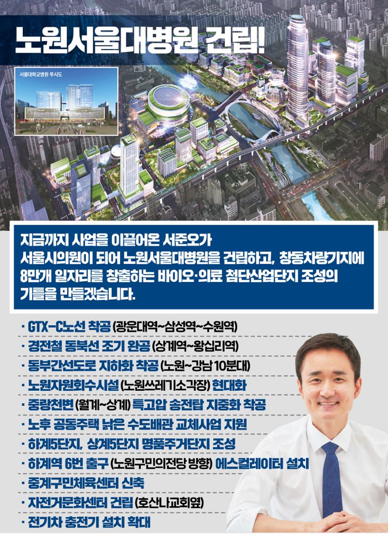 더불어민주당 서울시의원후보 서준오 책자형 공보물 6페이지