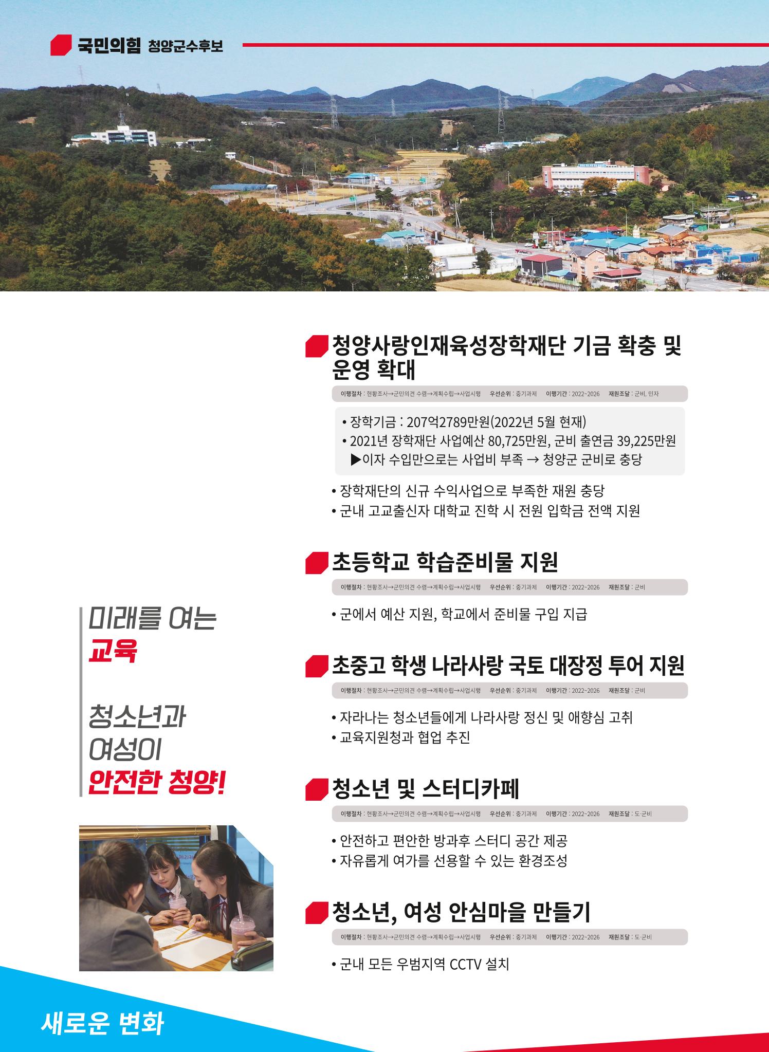 유흥수 청양군수후보 선거공보 10페이지