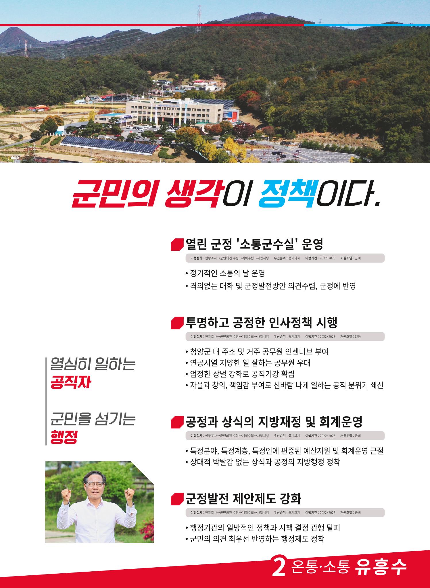 유흥수 청양군수후보 선거공보 11페이지
