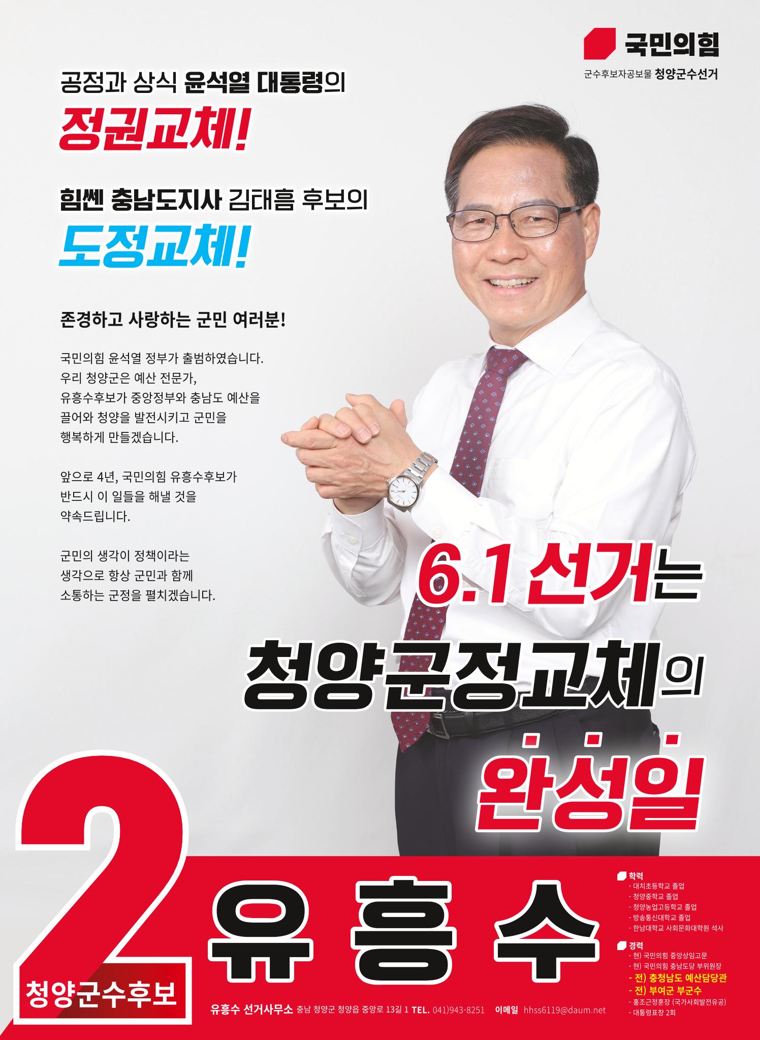 유흥수 청양군수후보 선거공보 12페이지