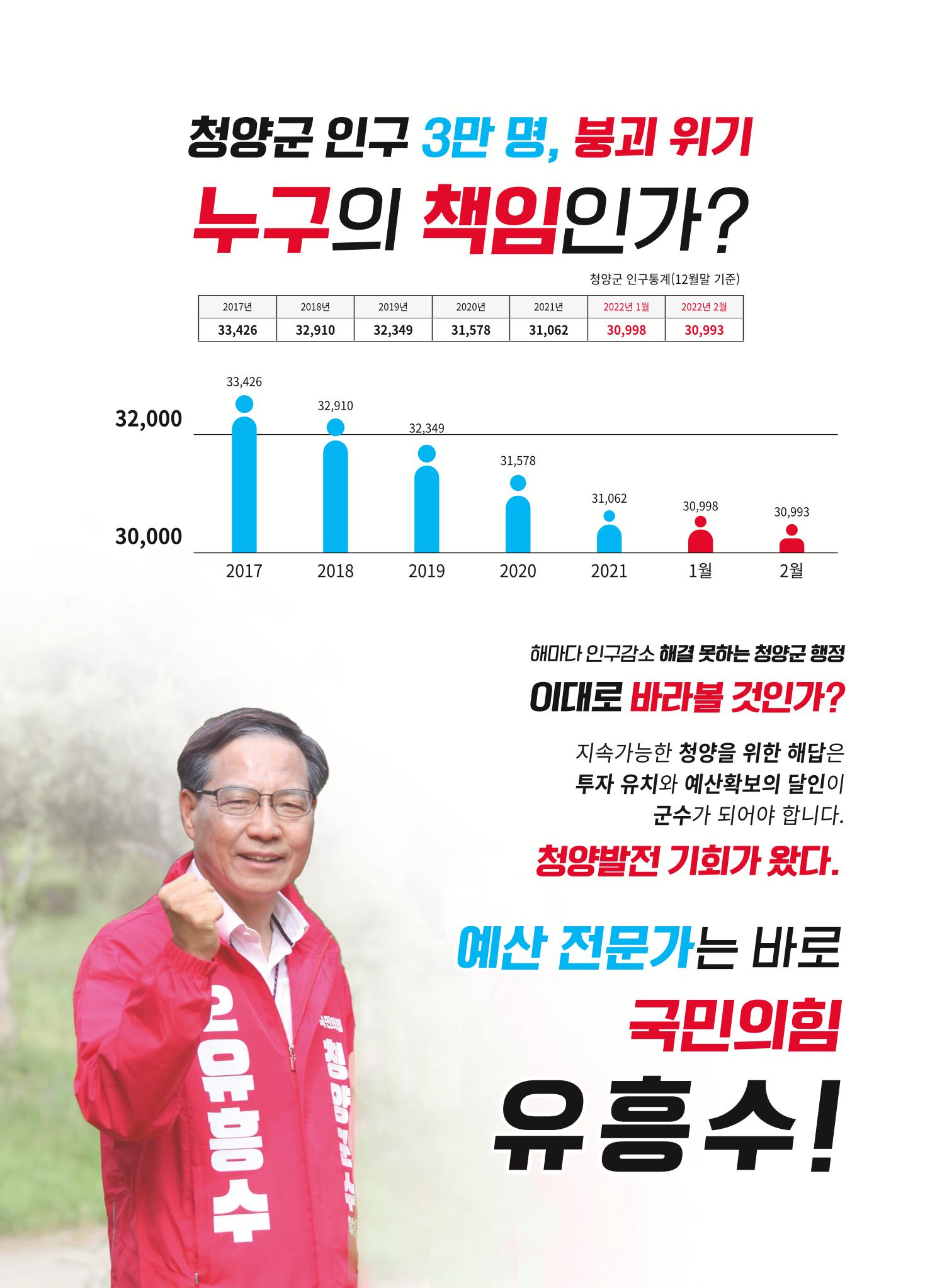 유흥수 청양군수후보 선거공보 3페이지
