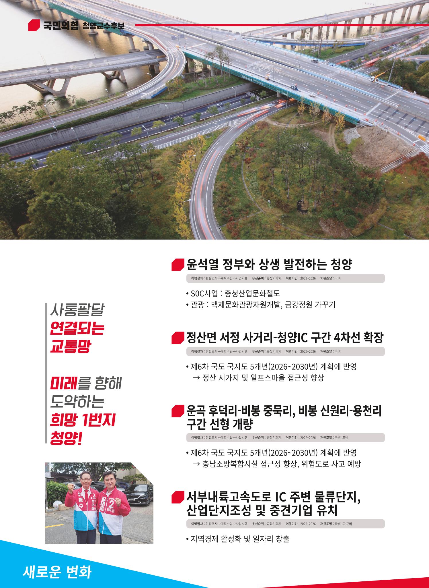 유흥수 청양군수후보 선거공보 4페이지