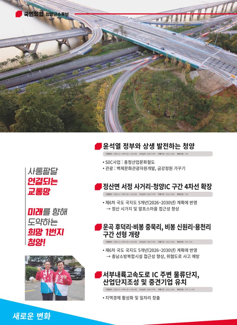 유흥수 청양군수후보 선거공보 4페이지