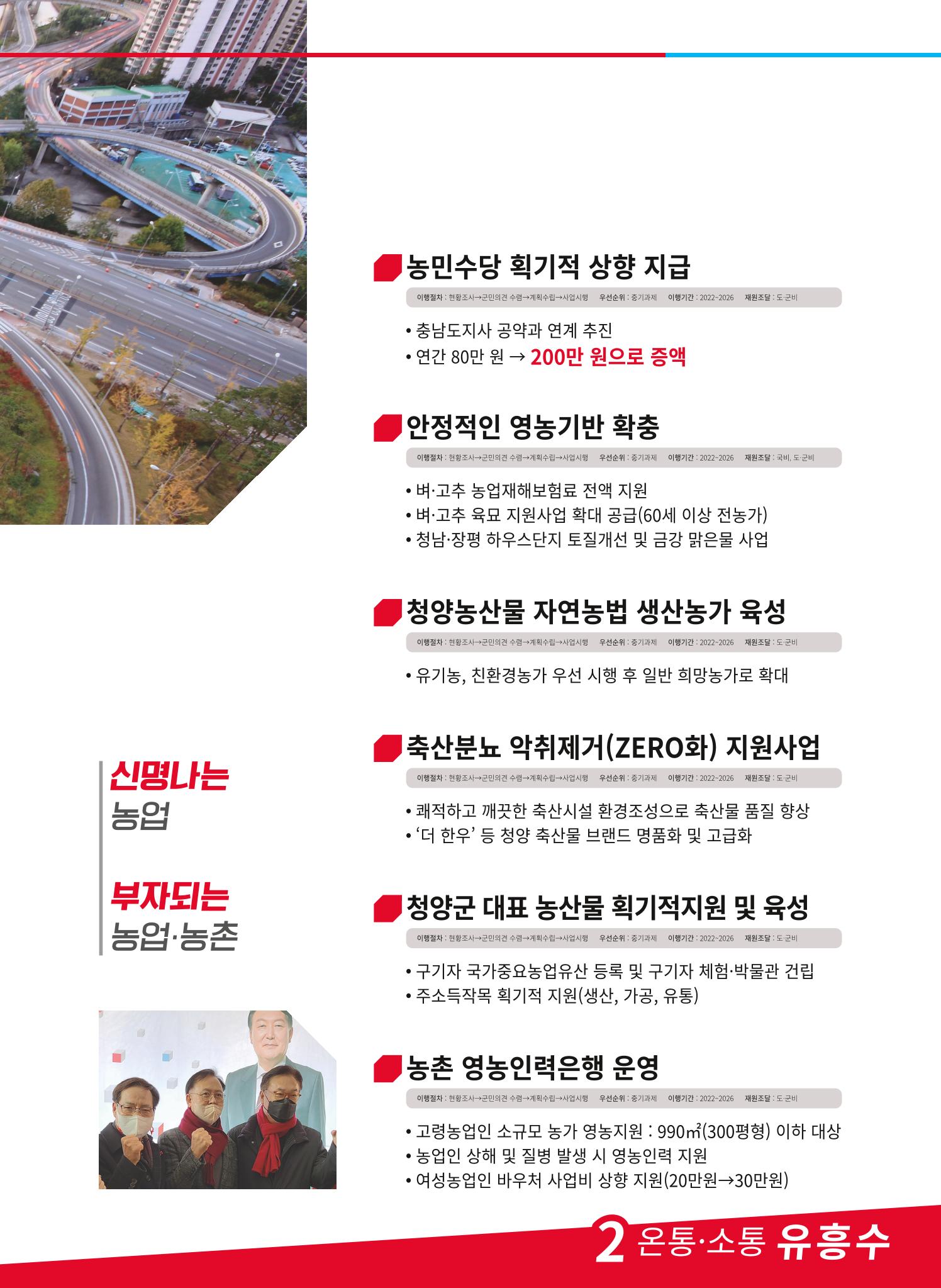 유흥수 청양군수후보 선거공보 5페이지
