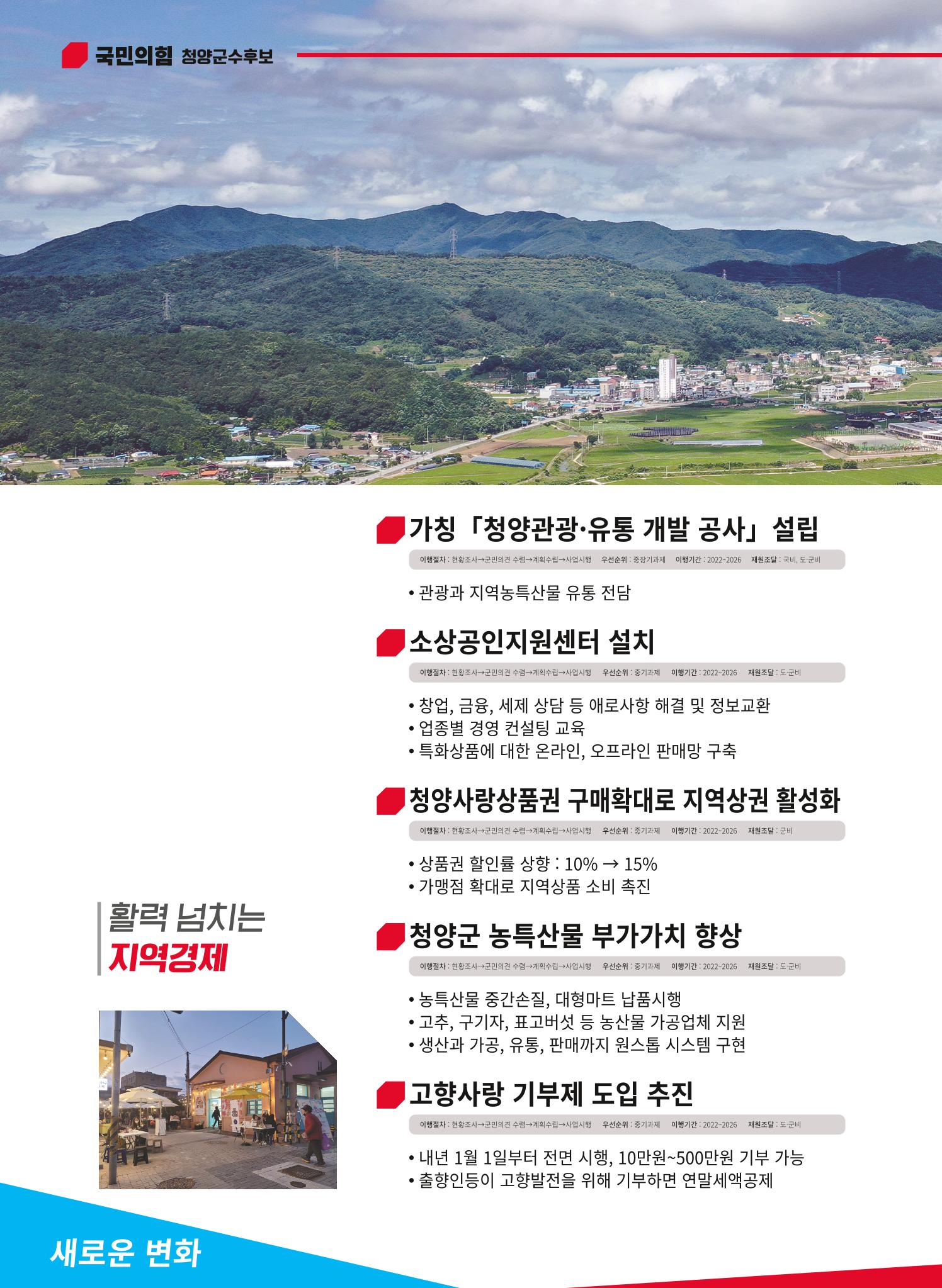 유흥수 청양군수후보 선거공보 6페이지