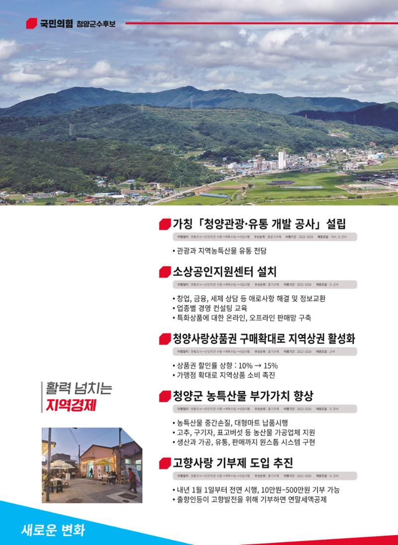 유흥수 청양군수후보 선거공보 6페이지