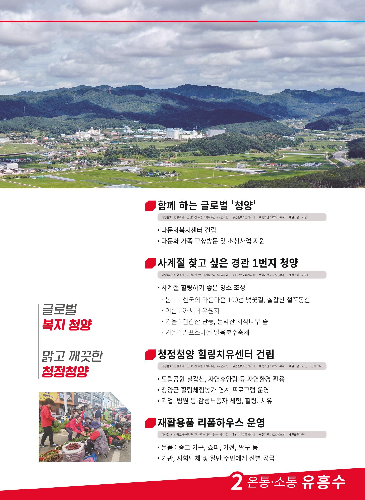 유흥수 청양군수후보 선거공보 7페이지
