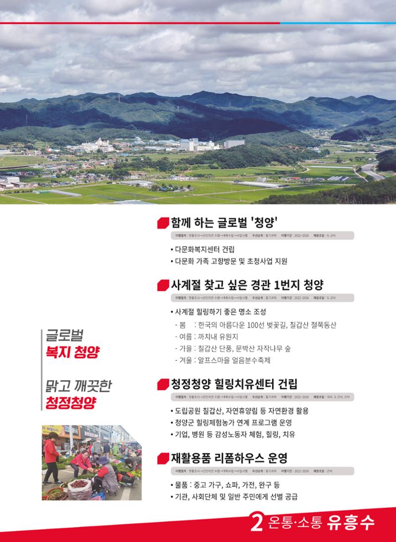 유흥수 청양군수후보 선거공보 7페이지