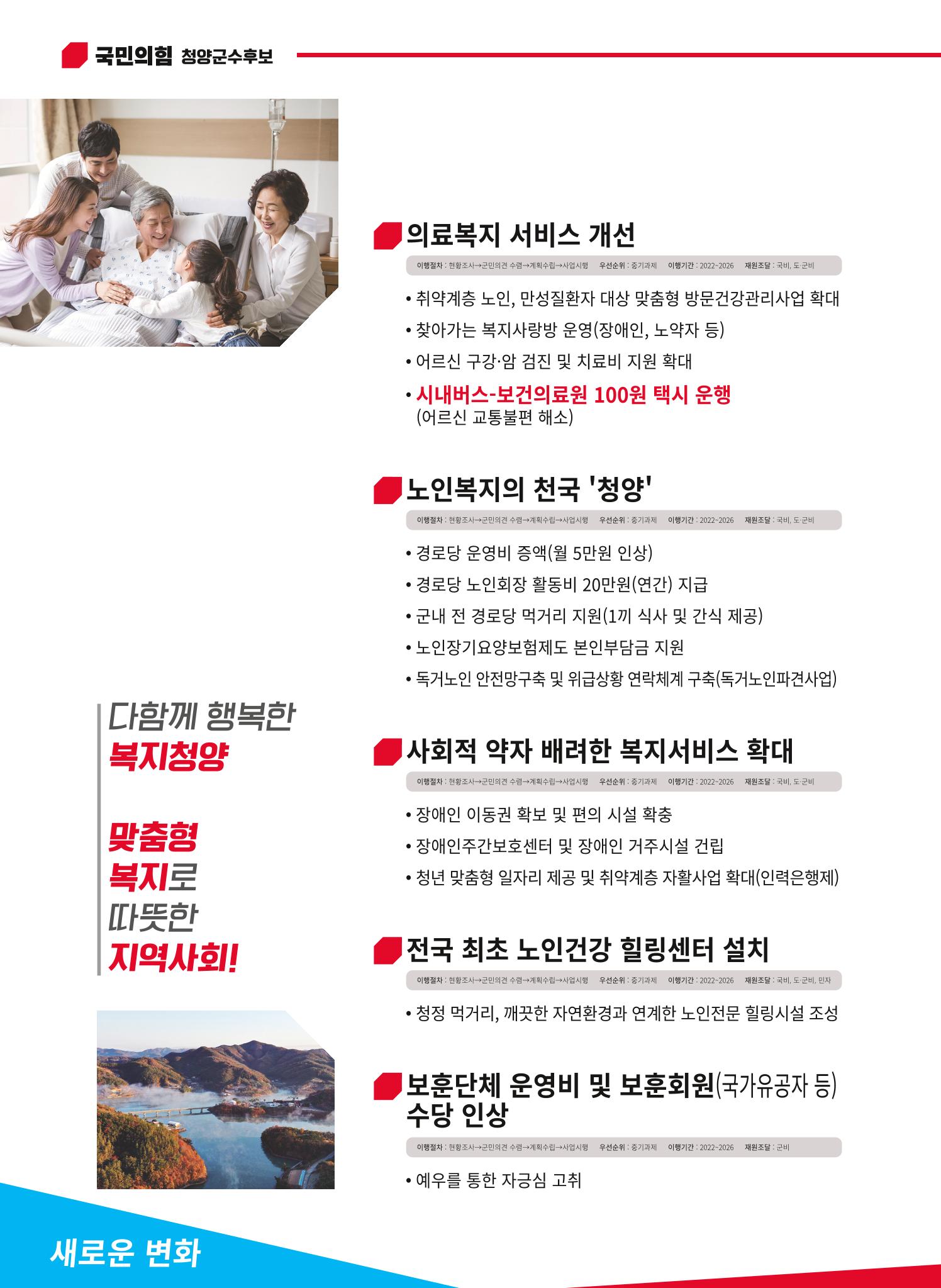 유흥수 청양군수후보 선거공보 8페이지