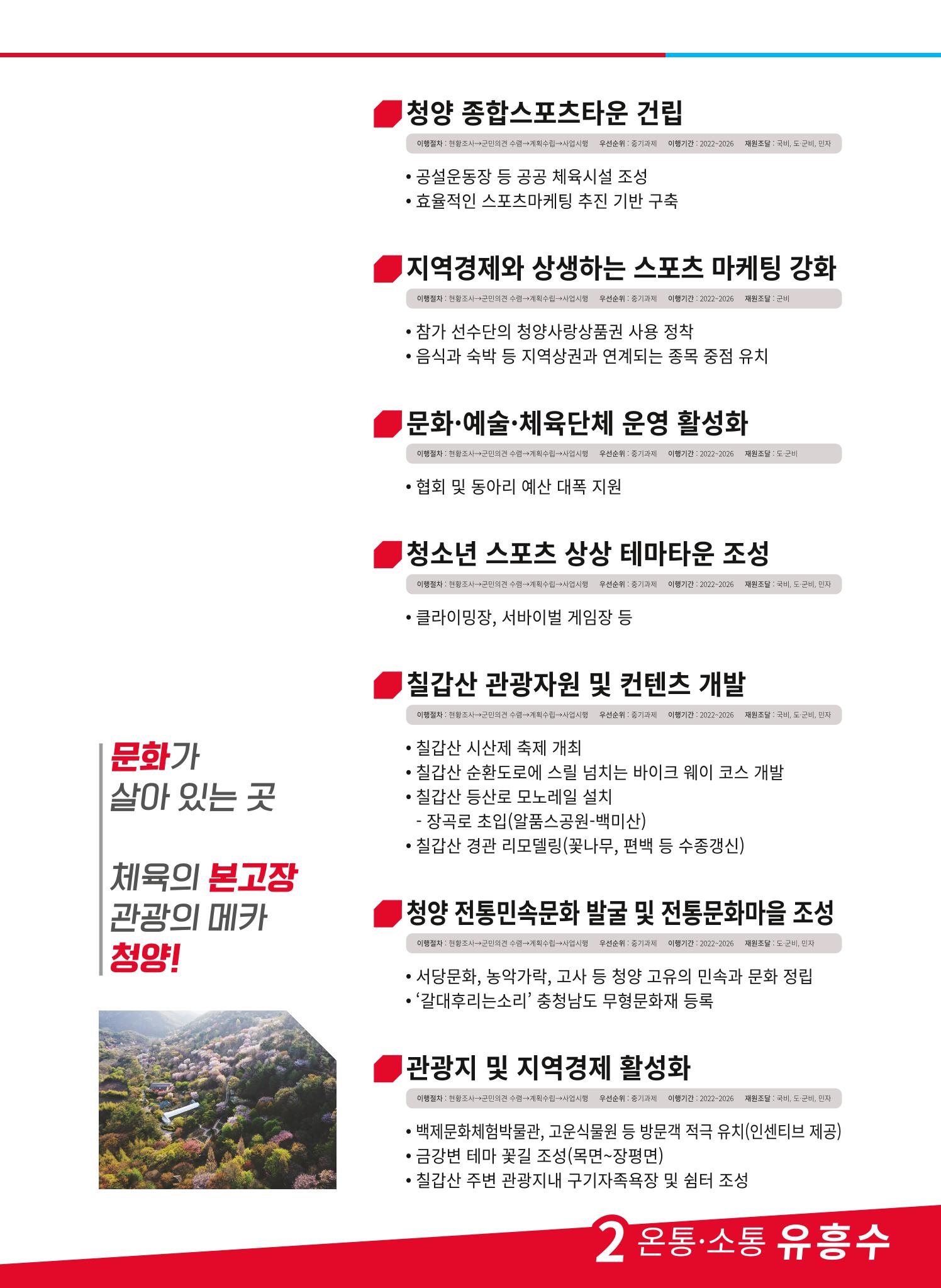 유흥수 청양군수후보 선거공보 9페이지