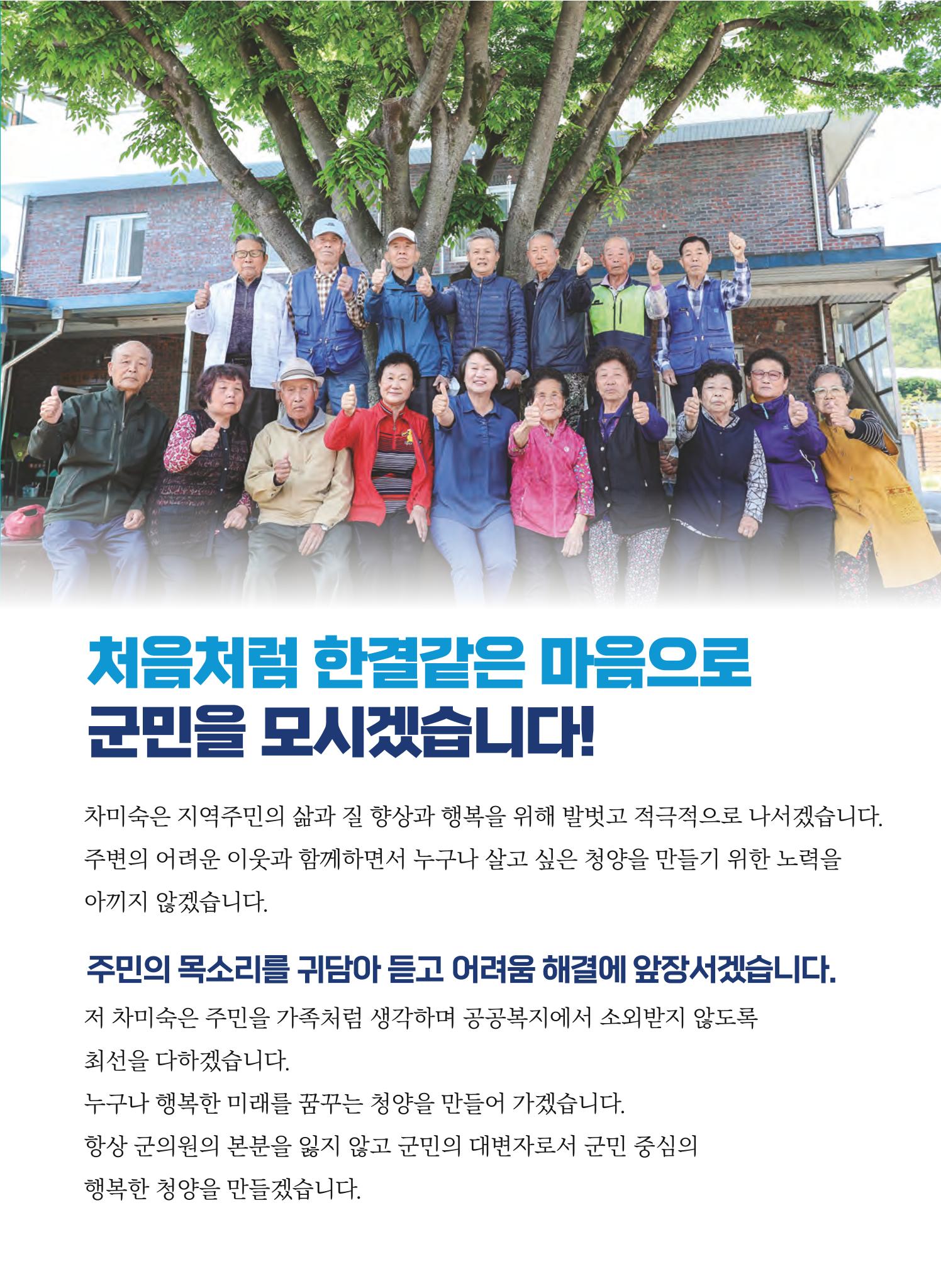 차미숙 군의원후보 공보 3페이지