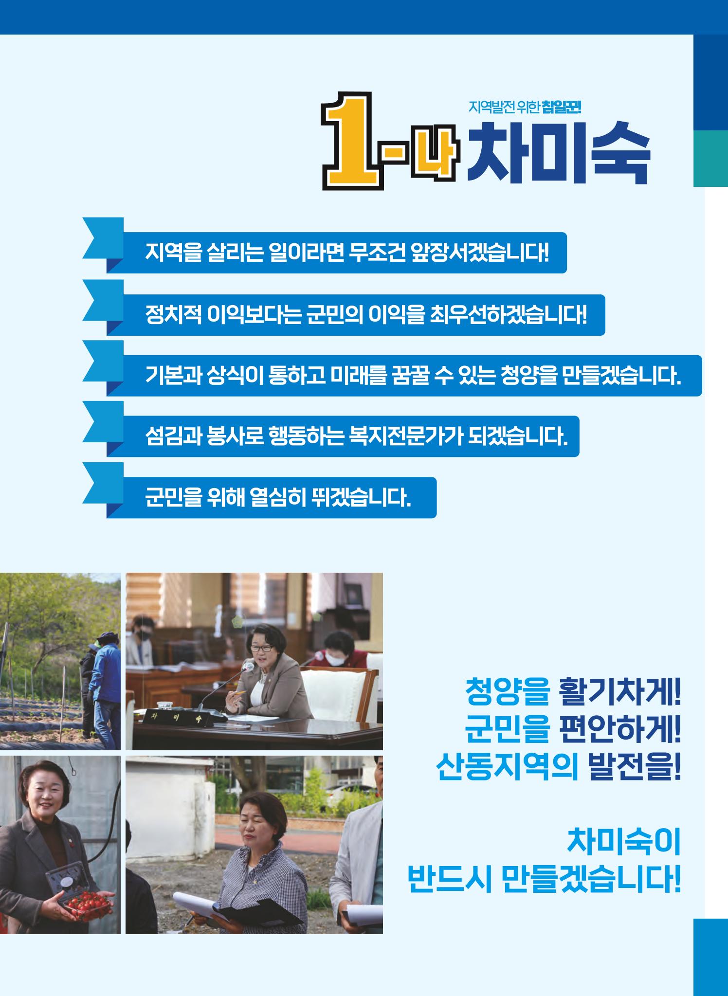차미숙 군의원후보 공보 5페이지