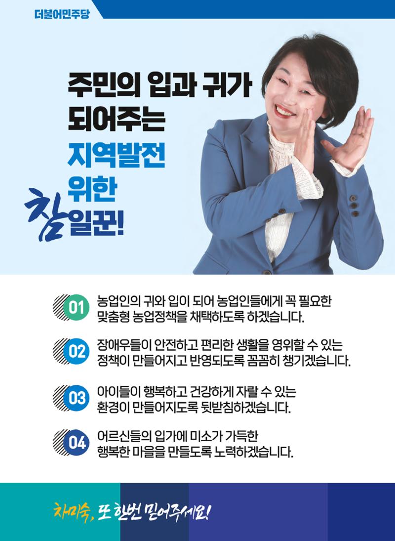 차미숙 군의원후보 공보 6페이지