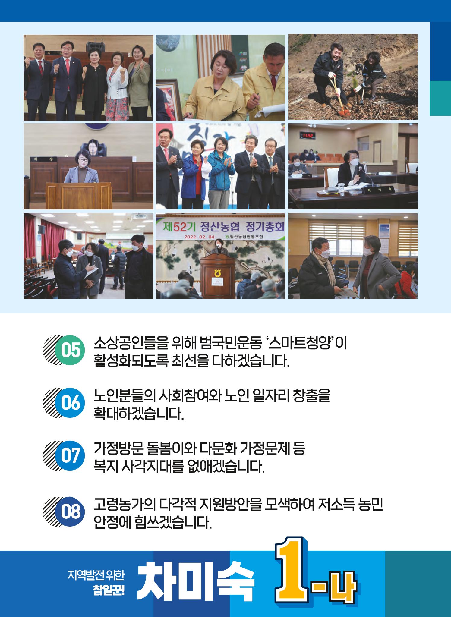 차미숙 군의원후보 공보 7페이지