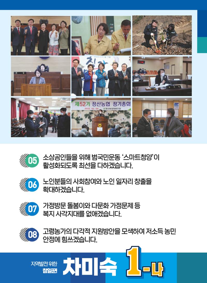 차미숙 군의원후보 공보 7페이지