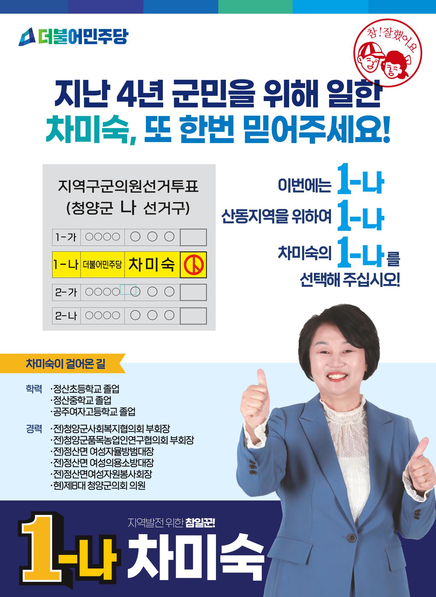 차미숙 군의원후보 공보 8페이지