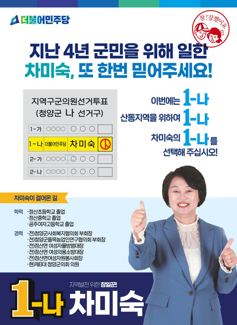 차미숙 군의원후보 공보 8페이지
