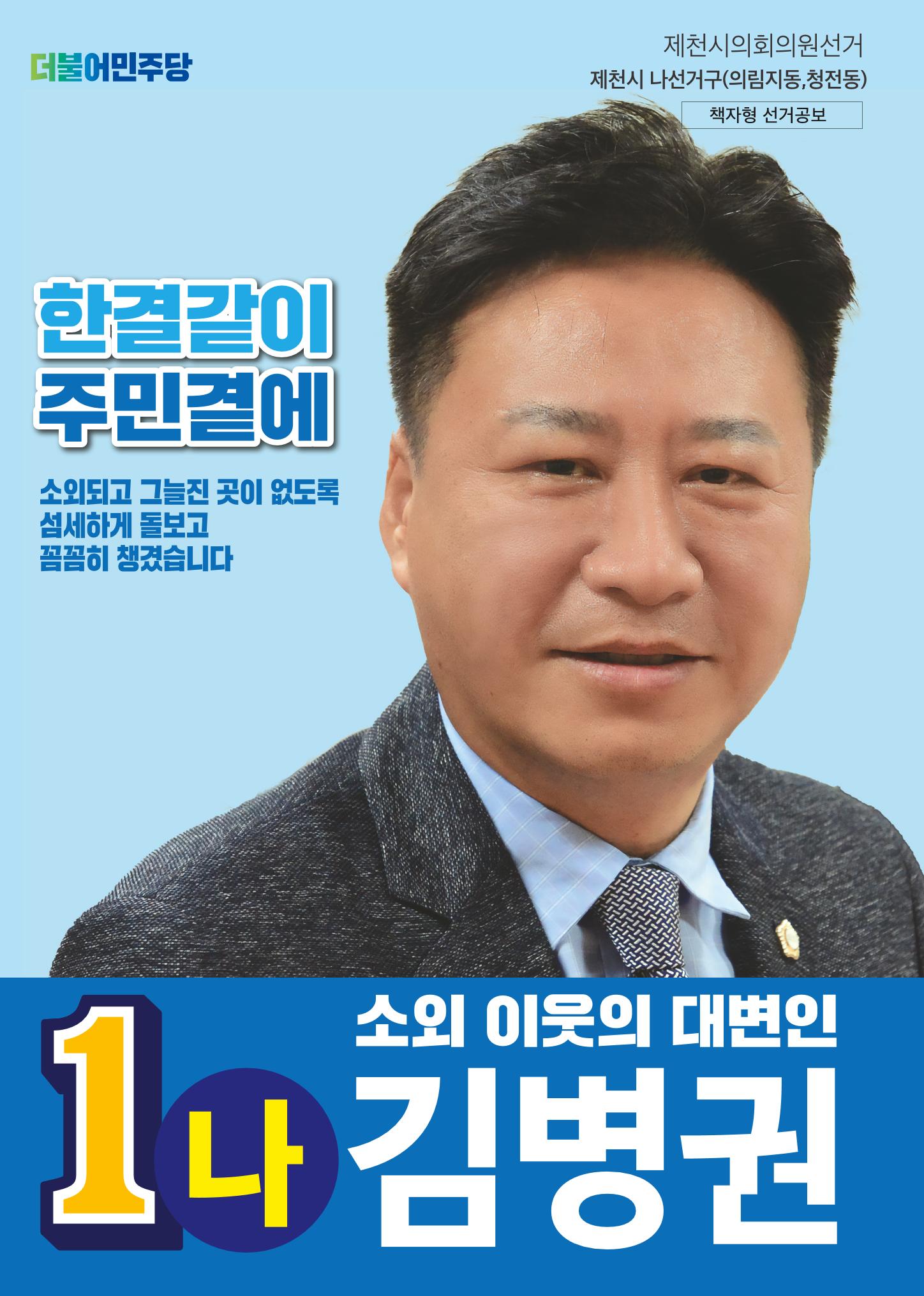 2022 지선 홍보용 배너 1페이지