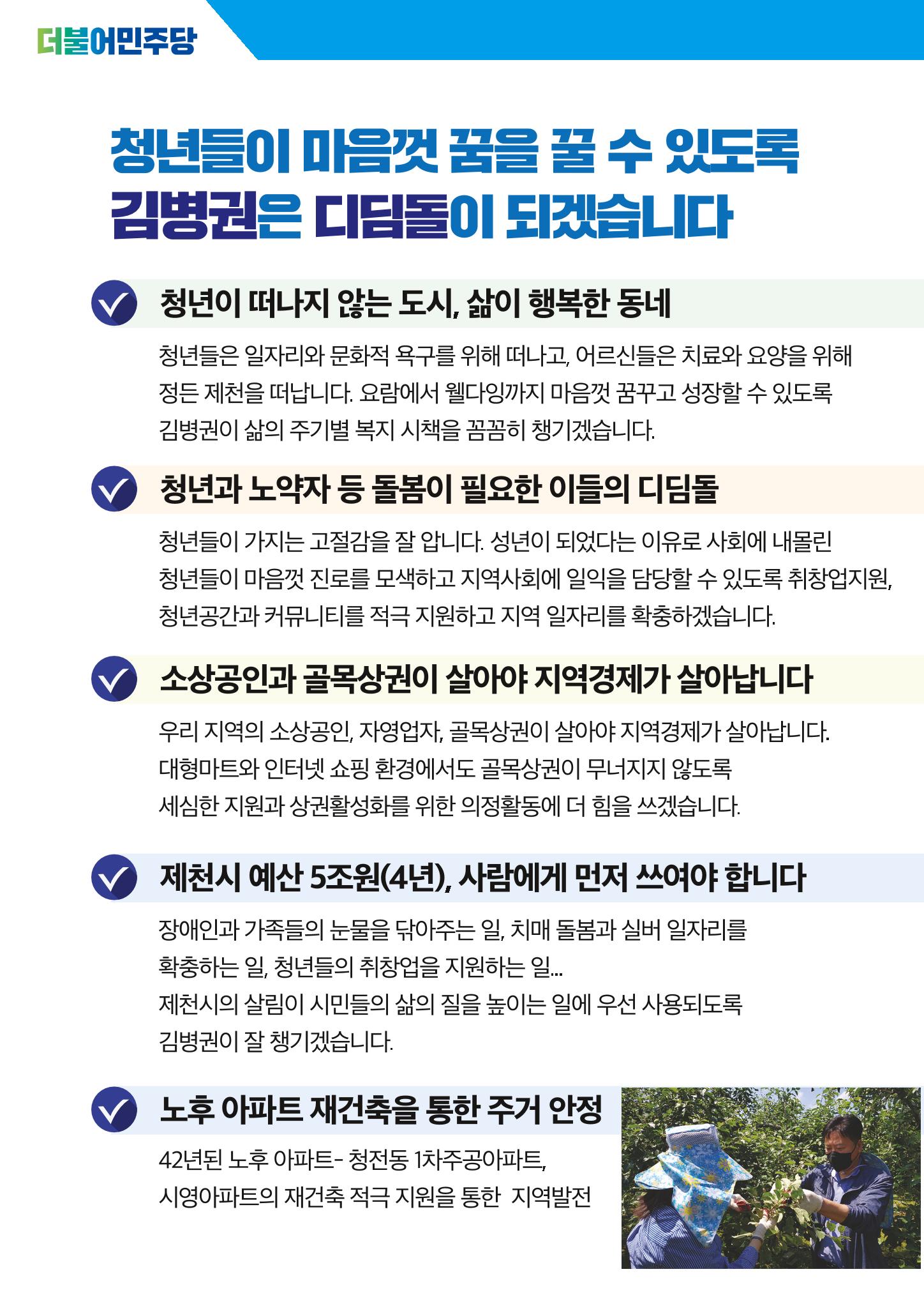 2022 지선 홍보용 배너 4페이지