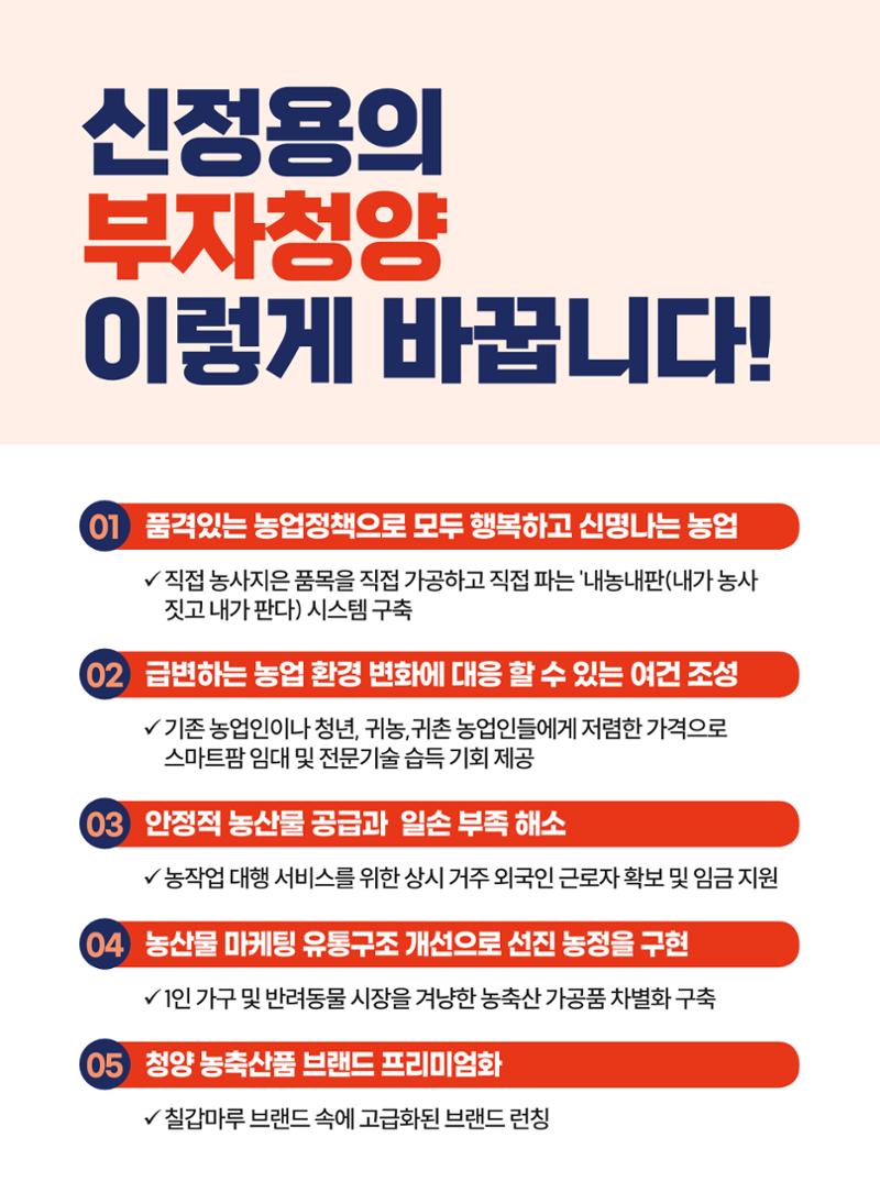 신정용 청양군수후보 공보 10페이지