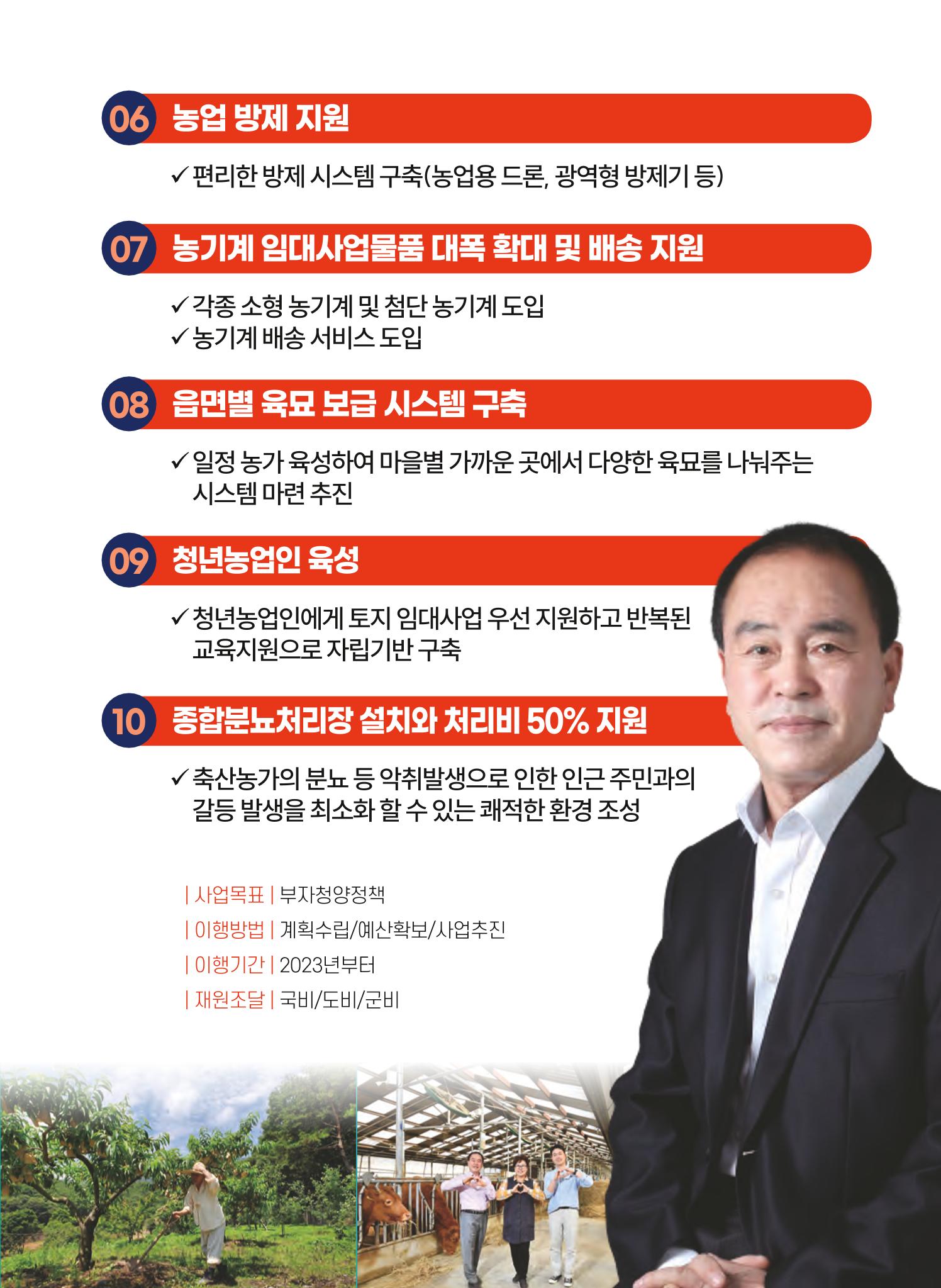 신정용 청양군수후보 공보 11페이지