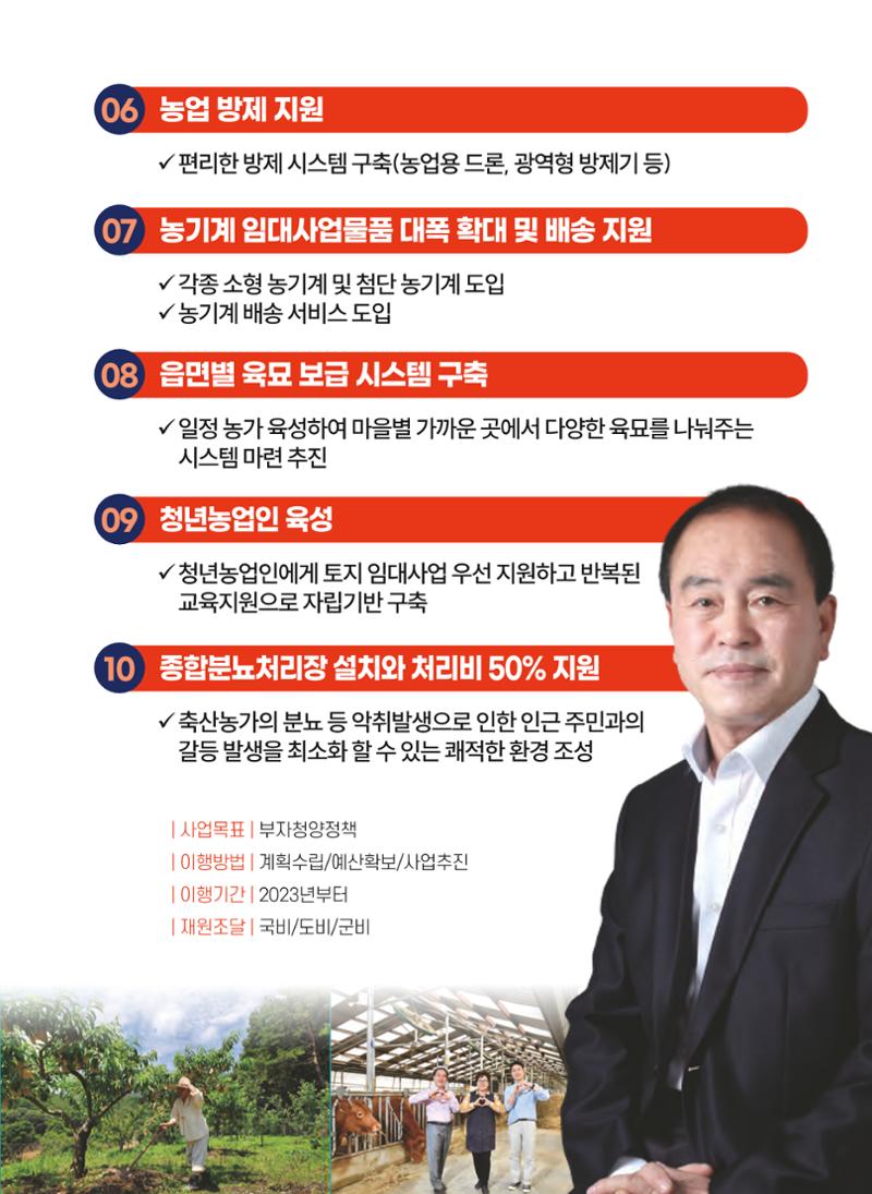 신정용 청양군수후보 공보 11페이지