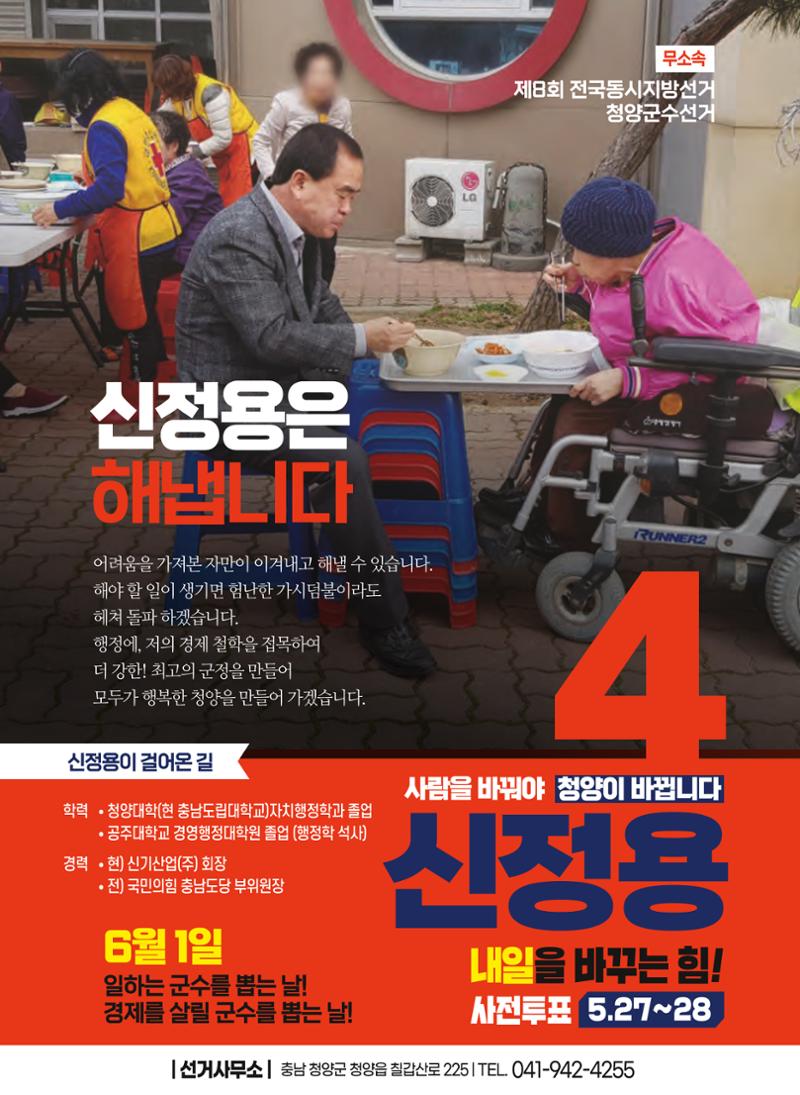 신정용 청양군수후보 공보 12페이지