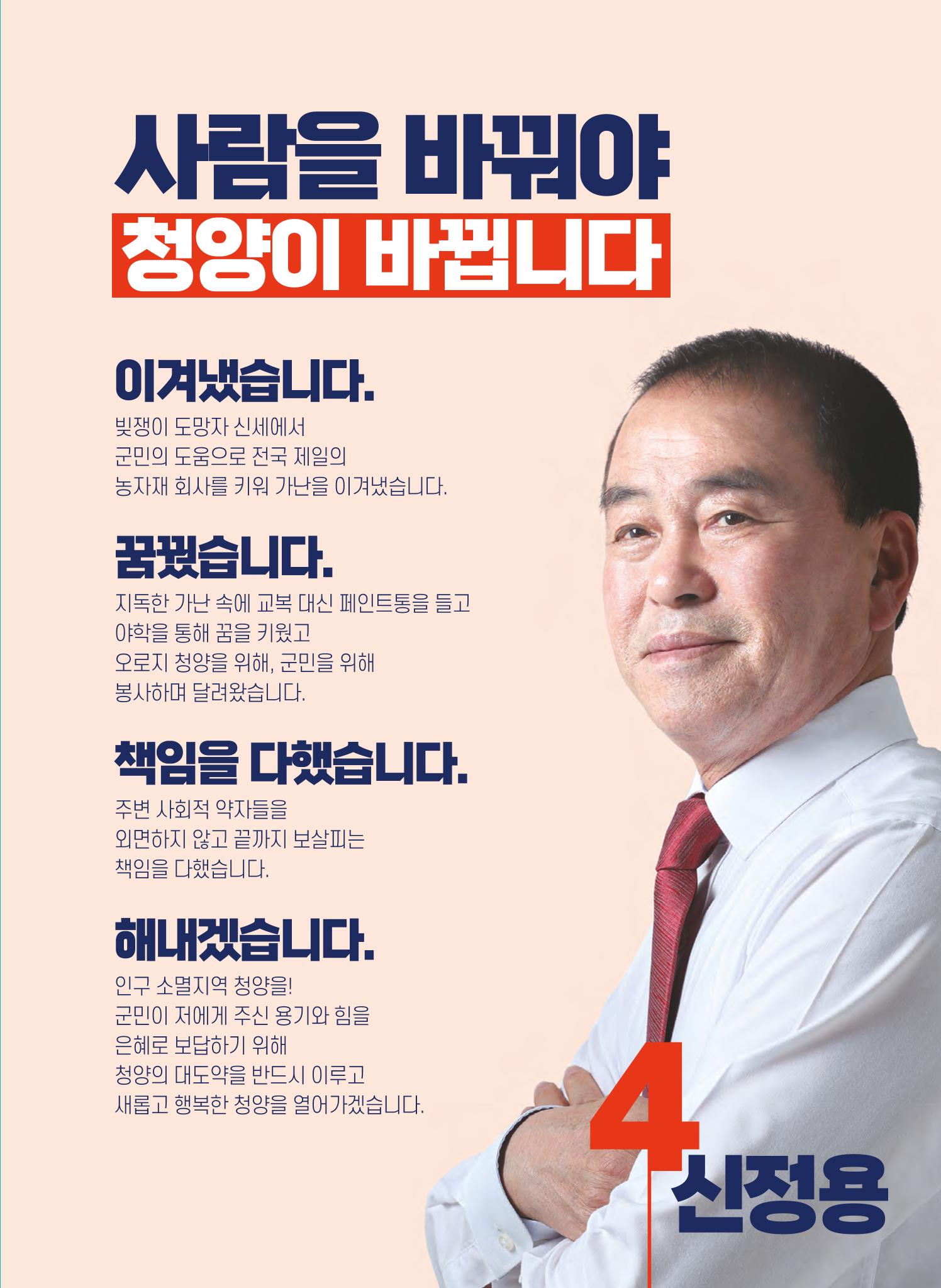 신정용 청양군수후보 공보 3페이지