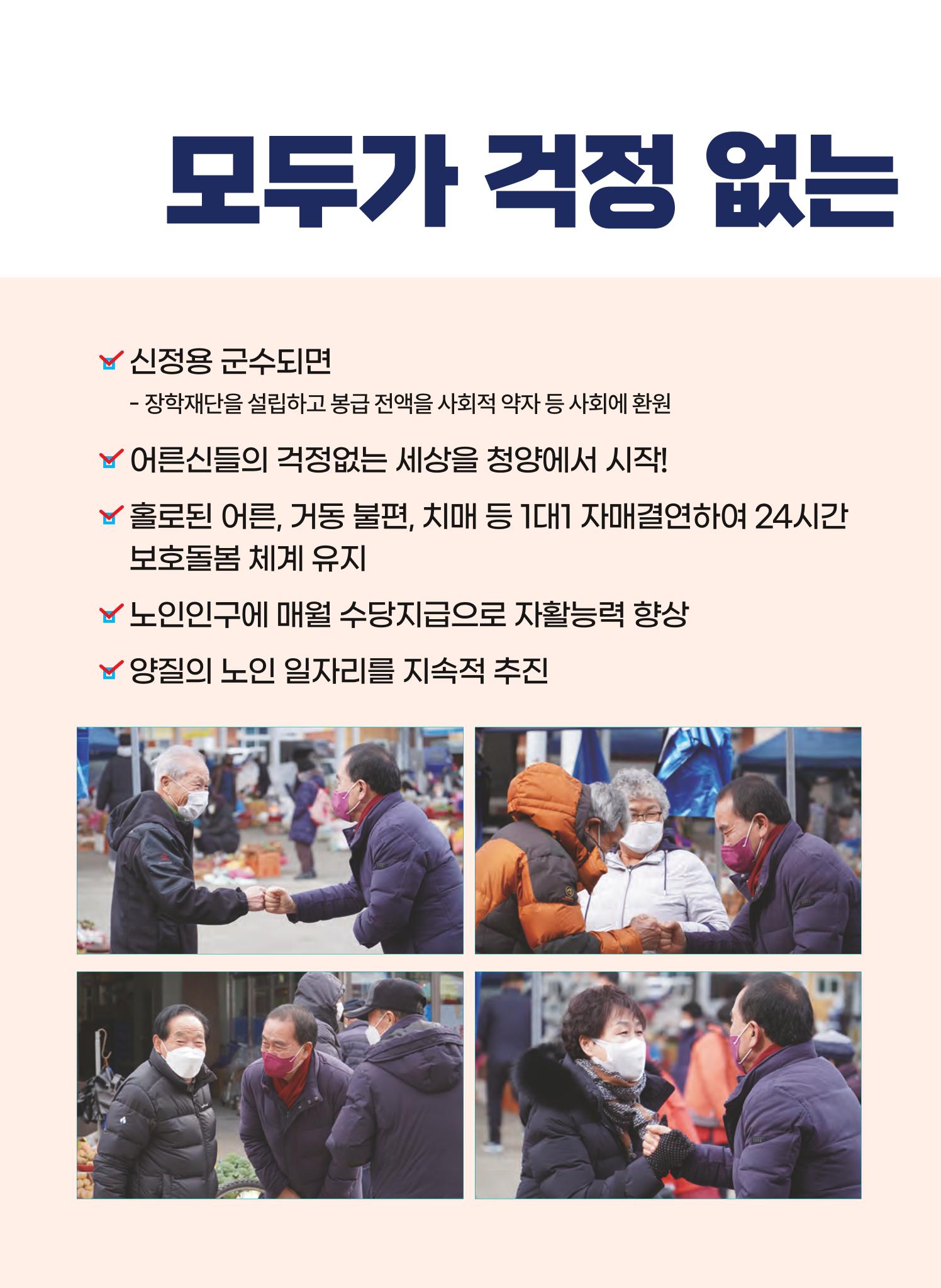 신정용 청양군수후보 공보 6페이지