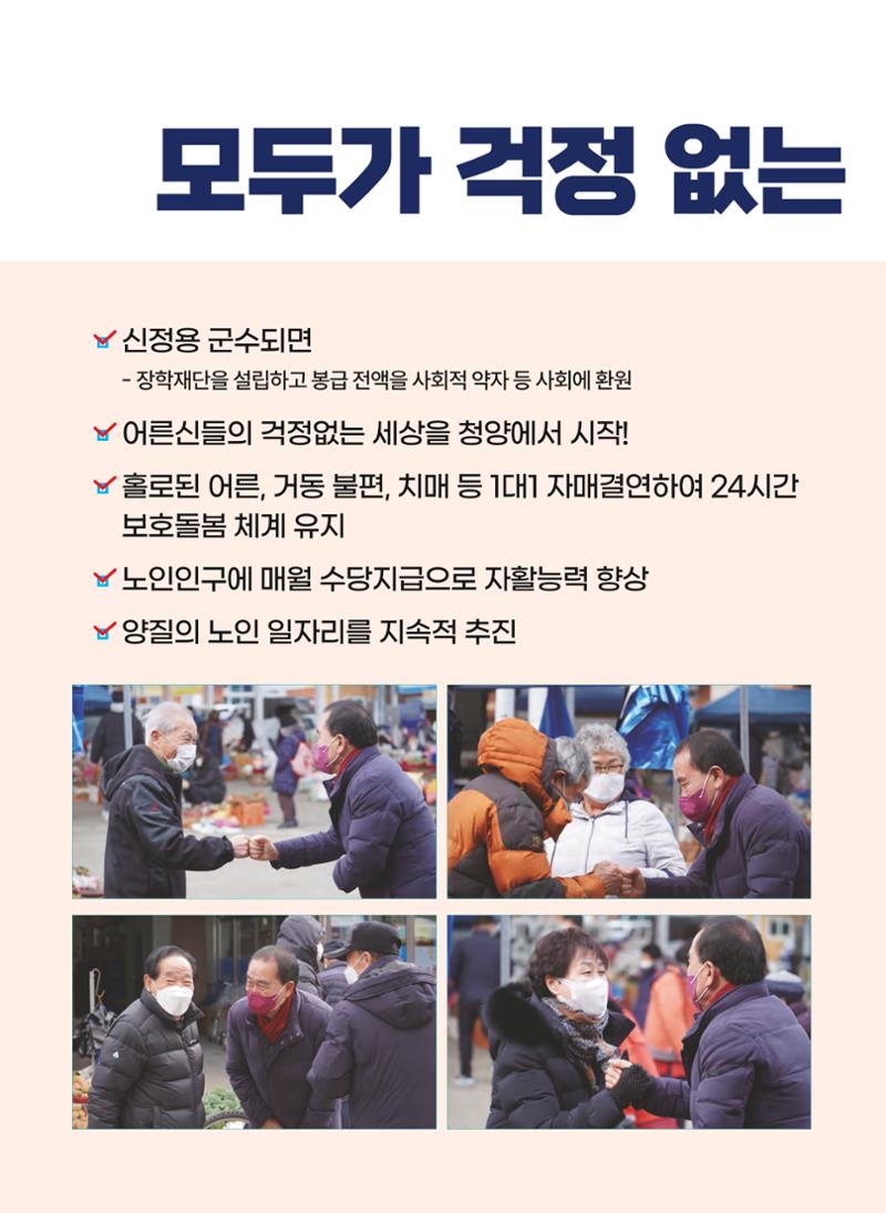 신정용 청양군수후보 공보 6페이지