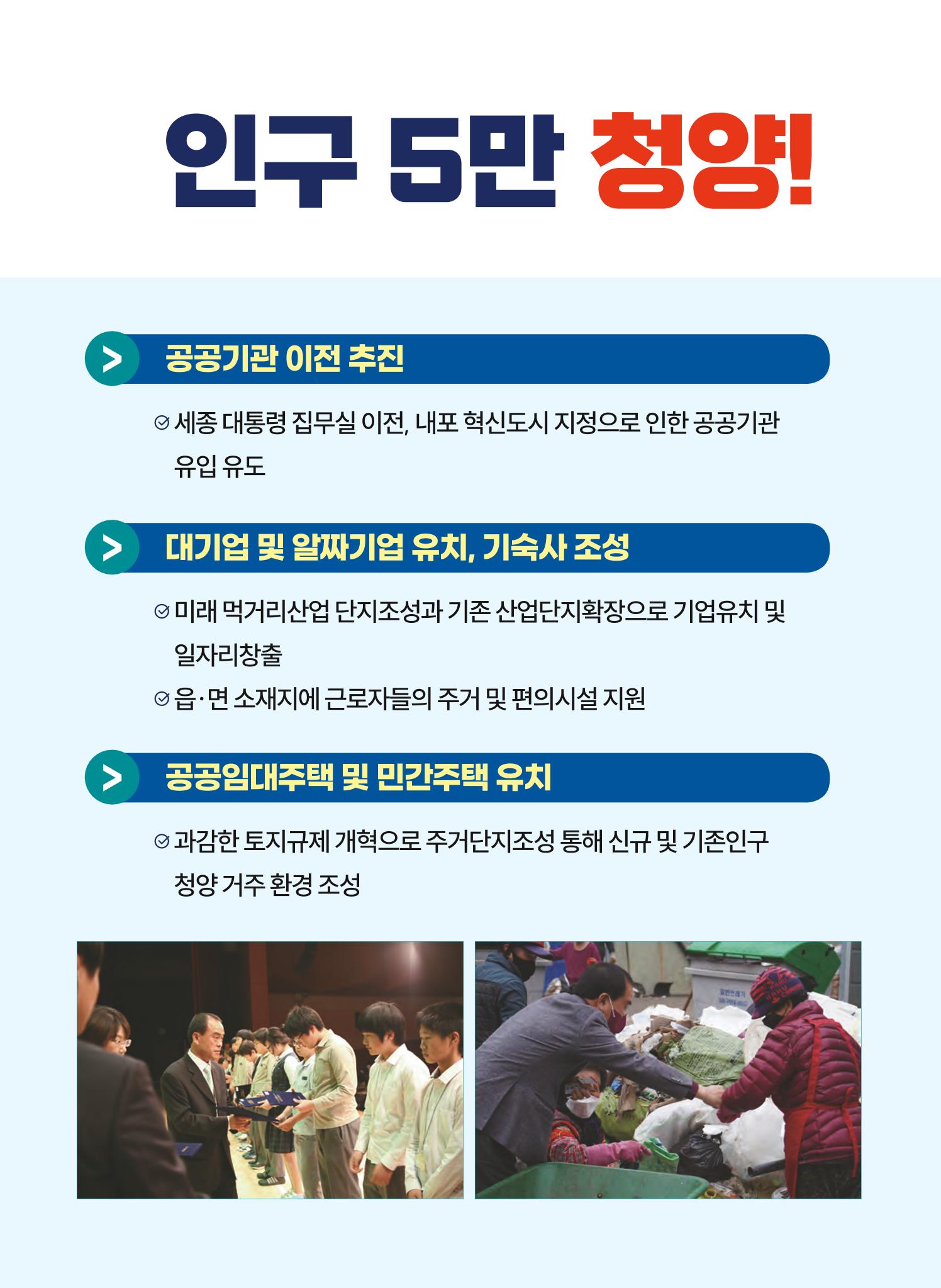 신정용 청양군수후보 공보 8페이지