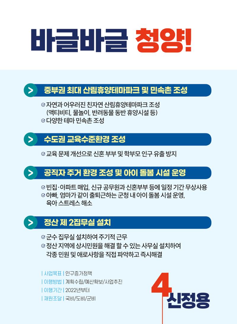 신정용 청양군수후보 공보 9페이지