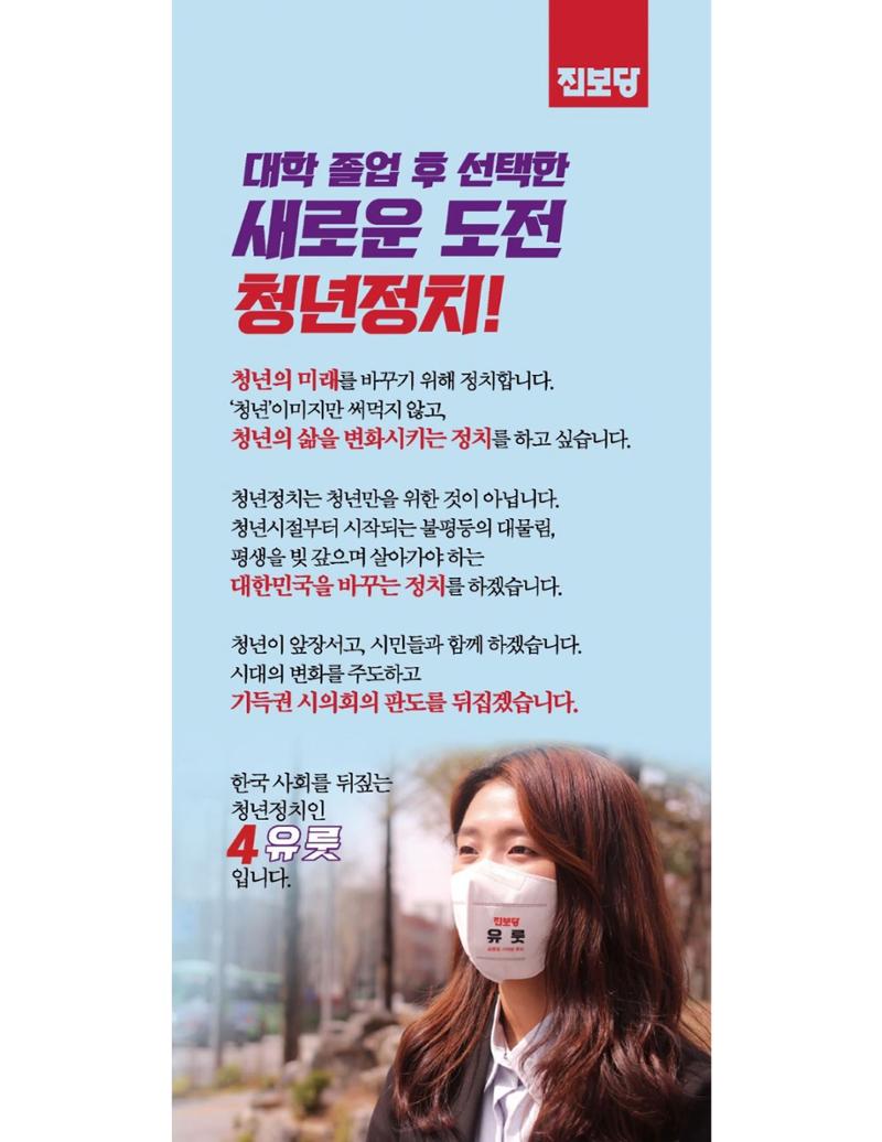노원 공릉동 서울시의원후보 기호 4번 유룻 3페이지