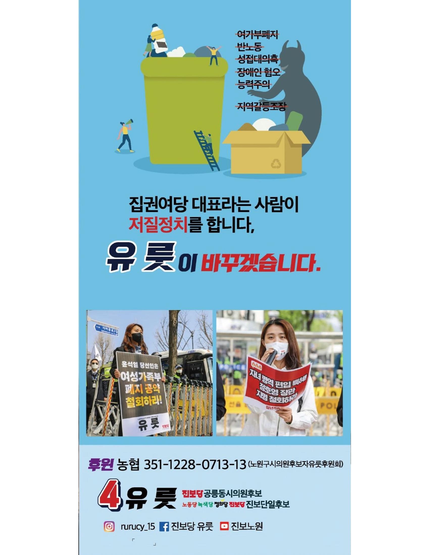 노원 공릉동 서울시의원후보 기호 4번 유룻 4페이지