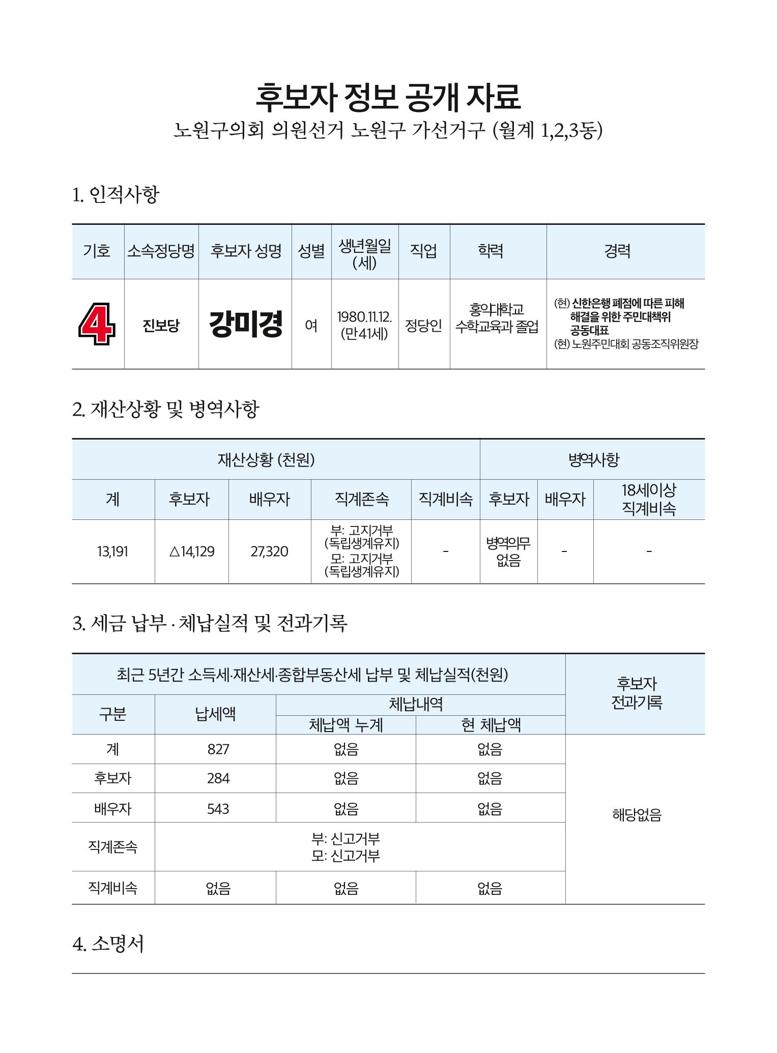 강미경 선거공보물 2페이지