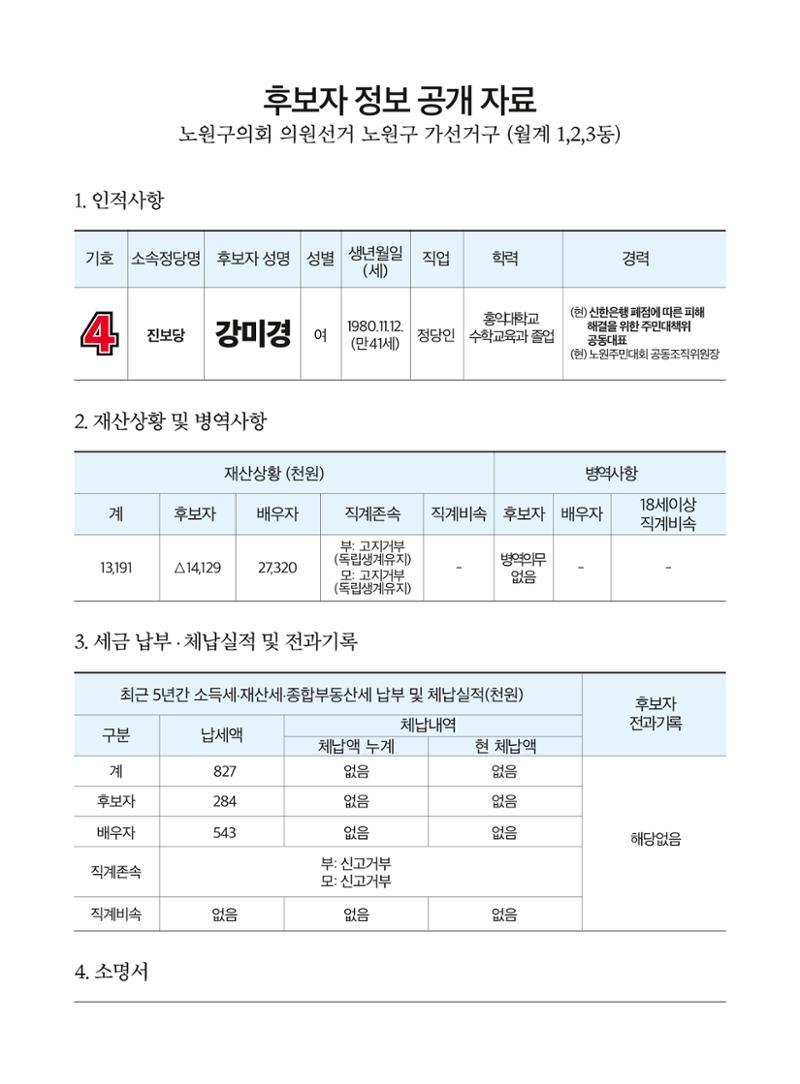 강미경 선거공보물 2페이지