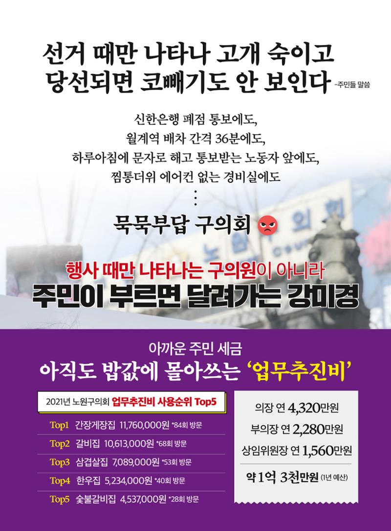 강미경 선거공보물 3페이지
