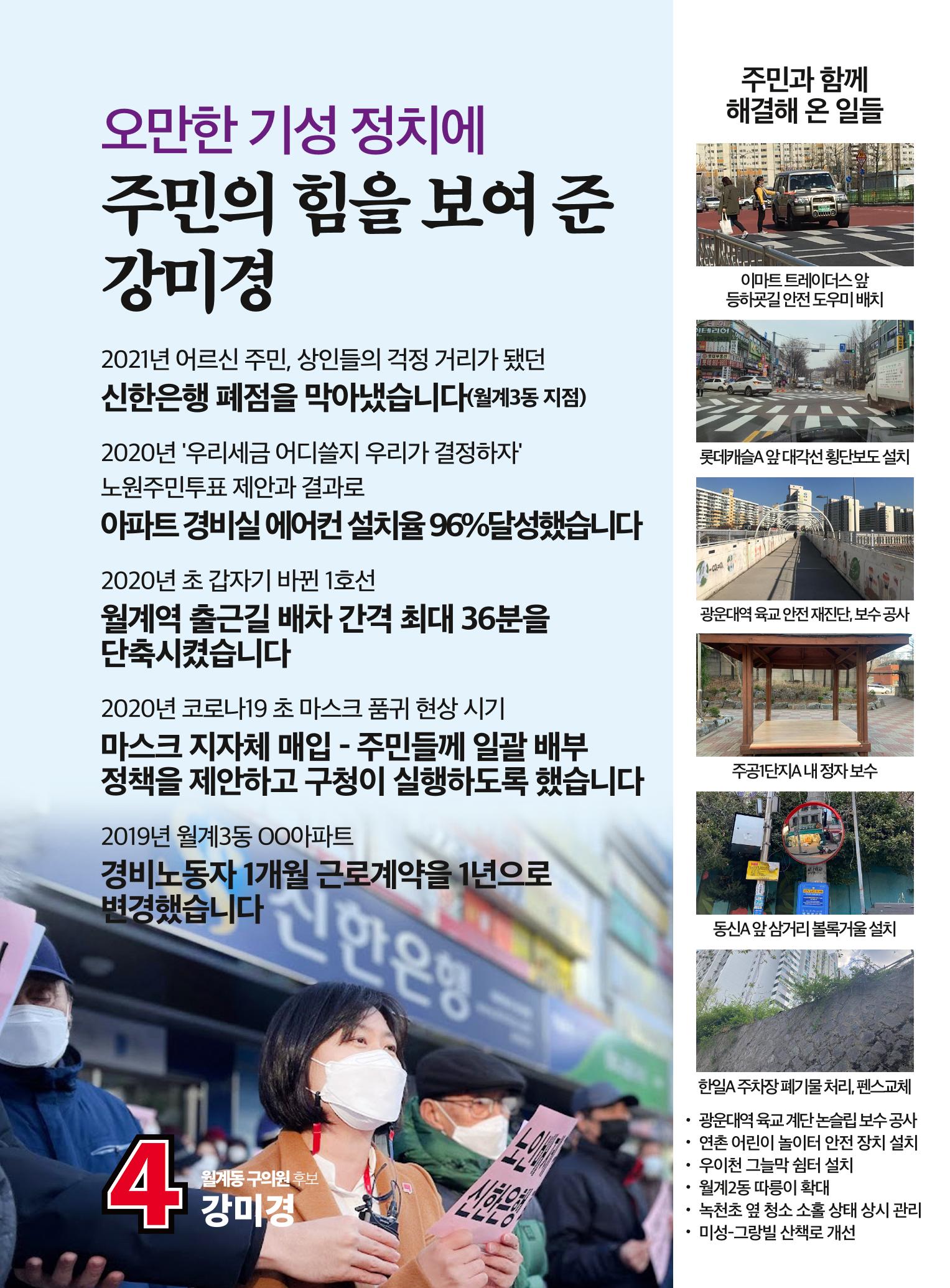 강미경 선거공보물 4페이지