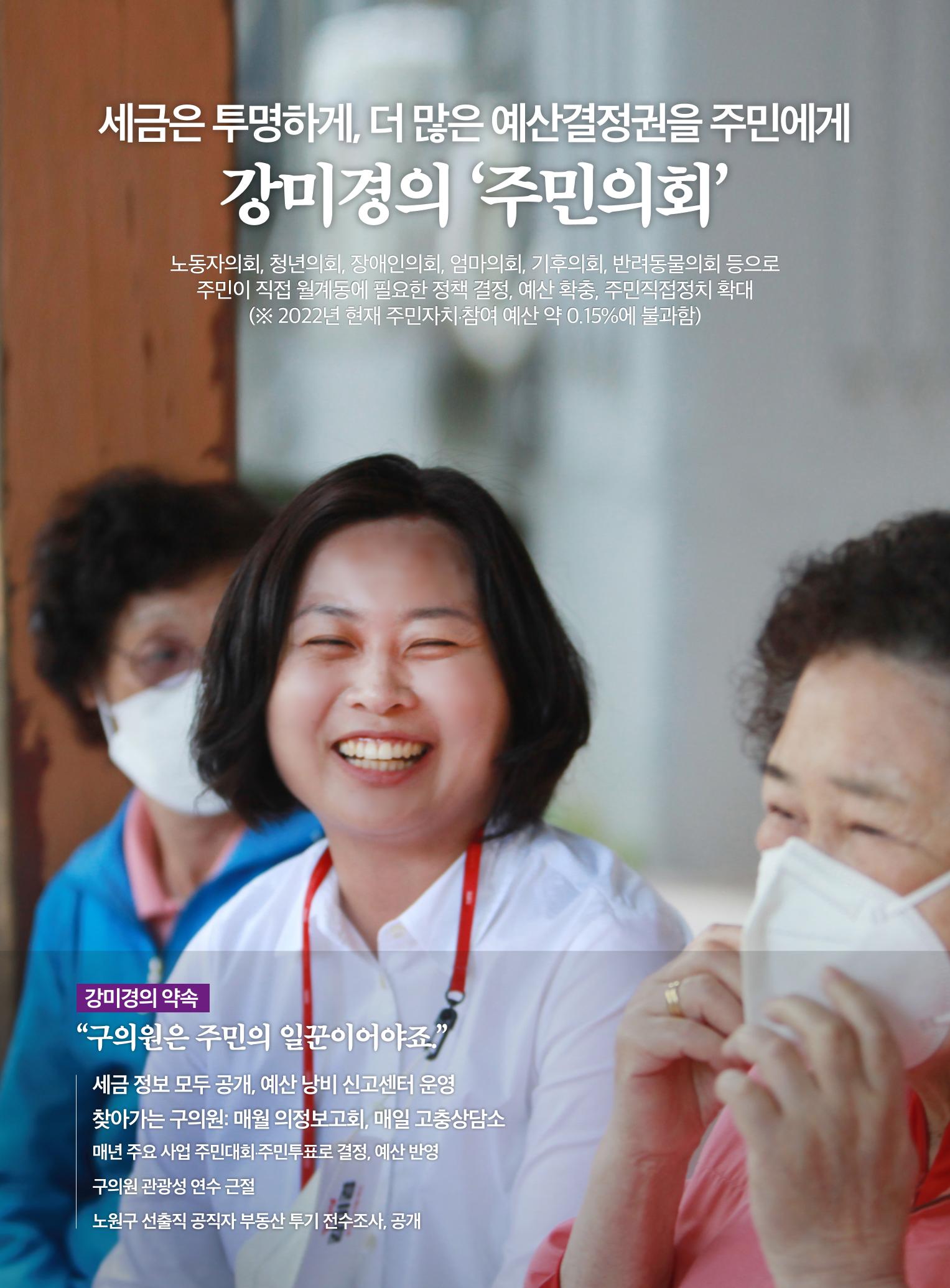 강미경 선거공보물 5페이지