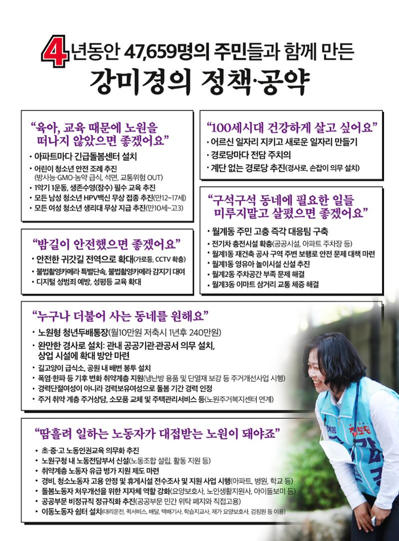 강미경 선거공보물 6페이지