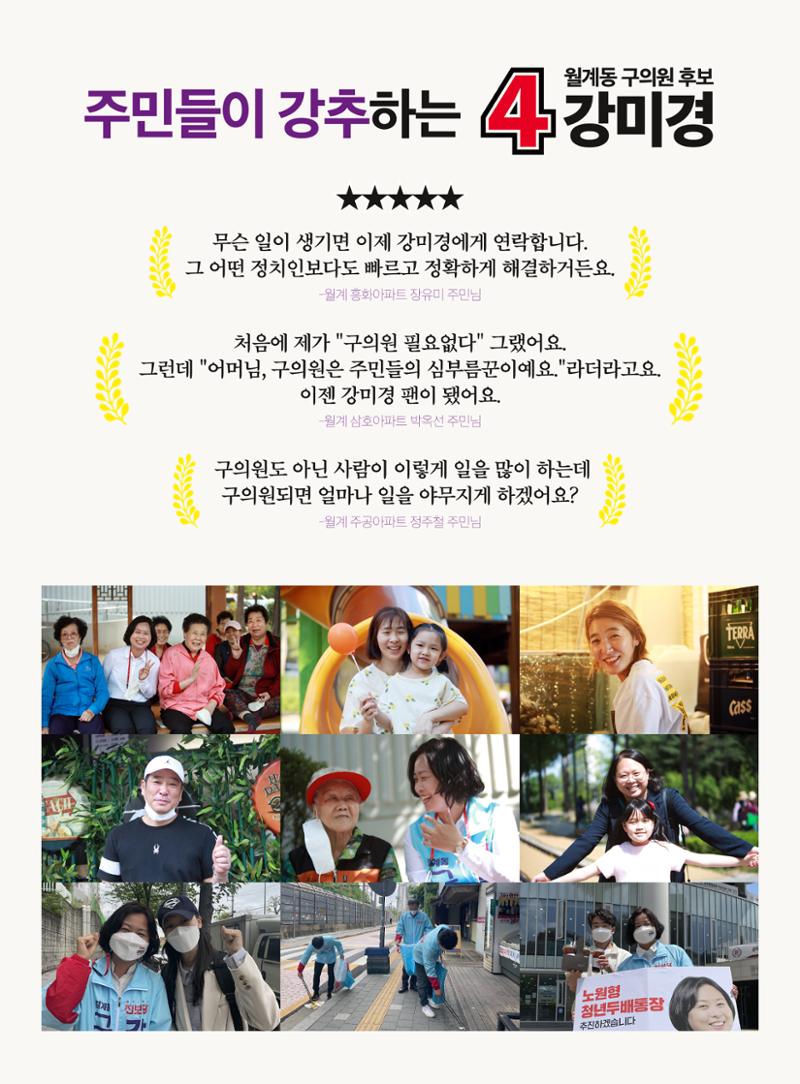 강미경 선거공보물 7페이지